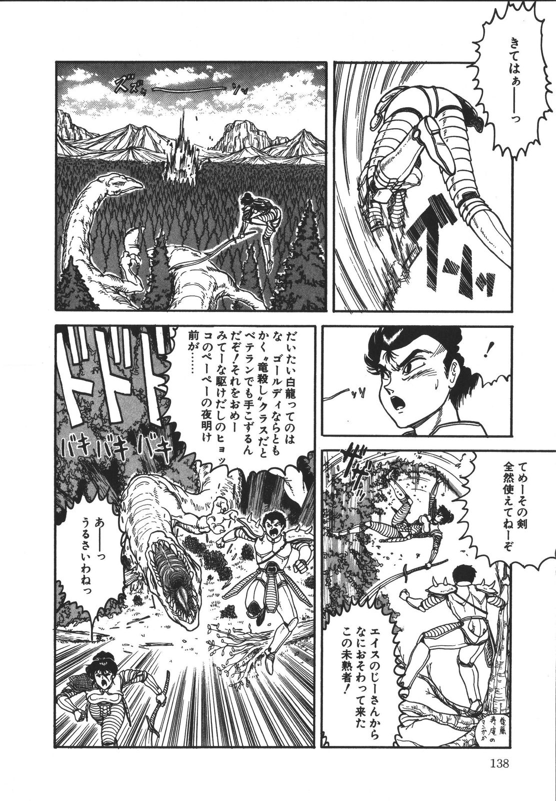 [樽本一] ワイルド アット ソード
