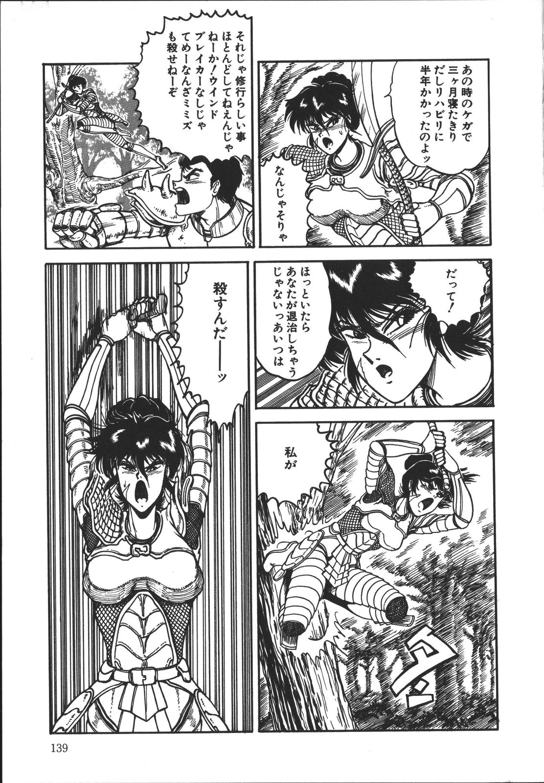 [樽本一] ワイルド アット ソード