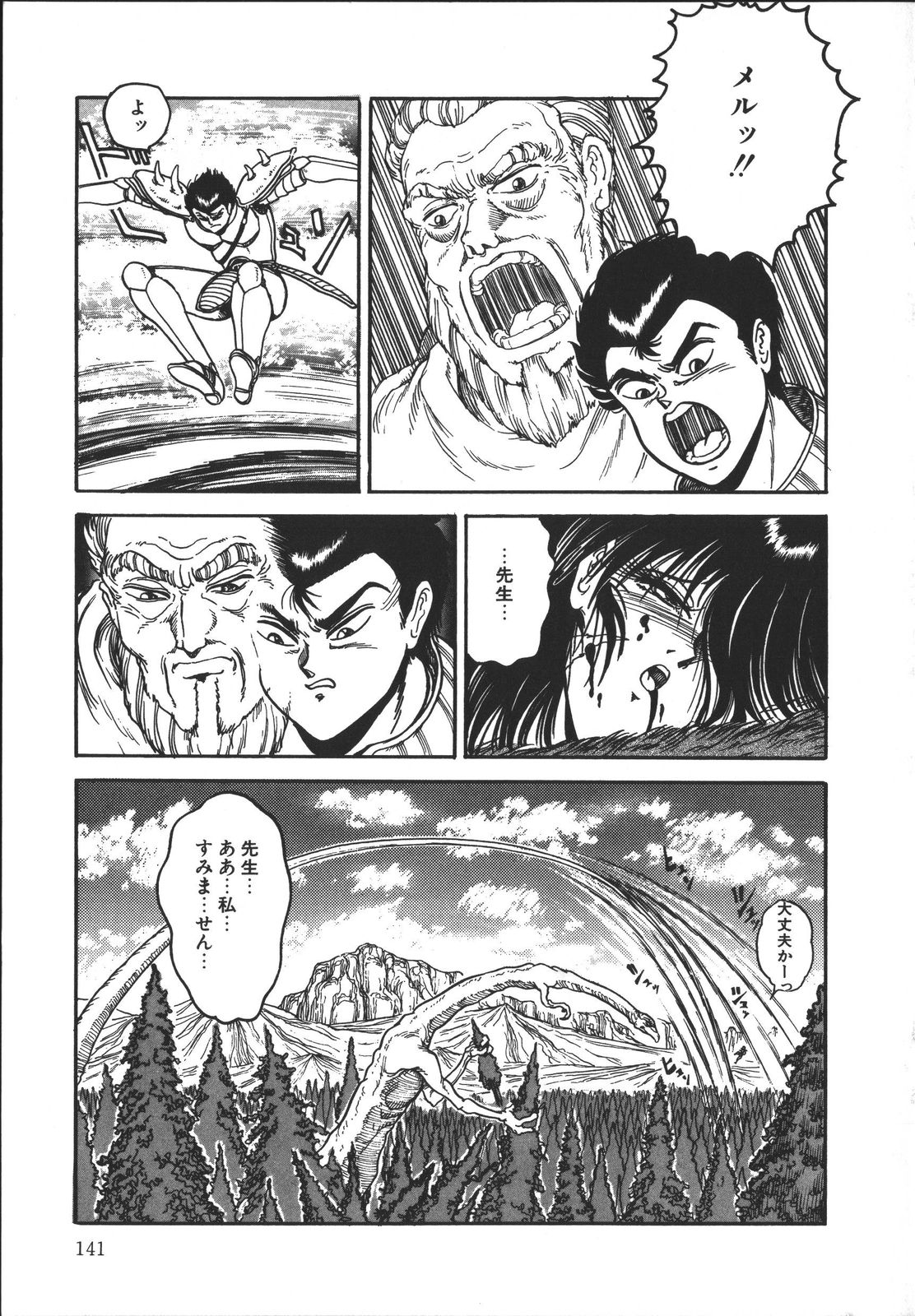 [樽本一] ワイルド アット ソード
