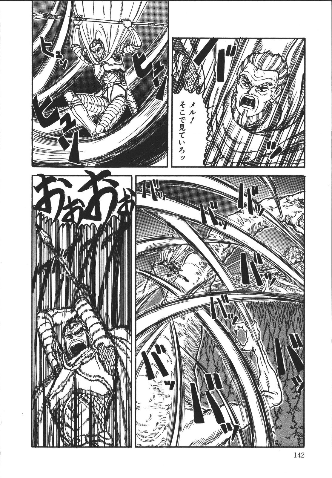 [樽本一] ワイルド アット ソード