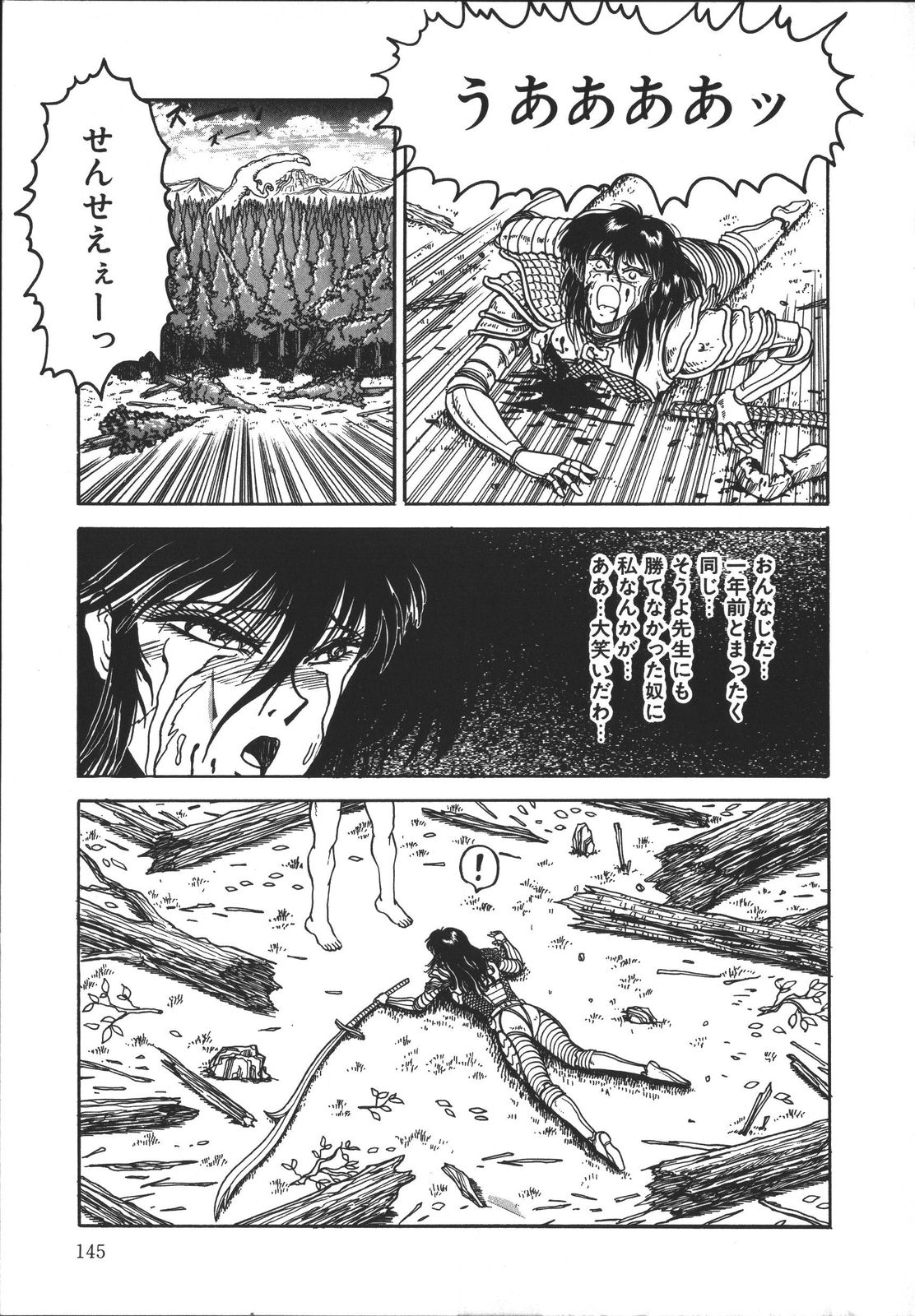 [樽本一] ワイルド アット ソード