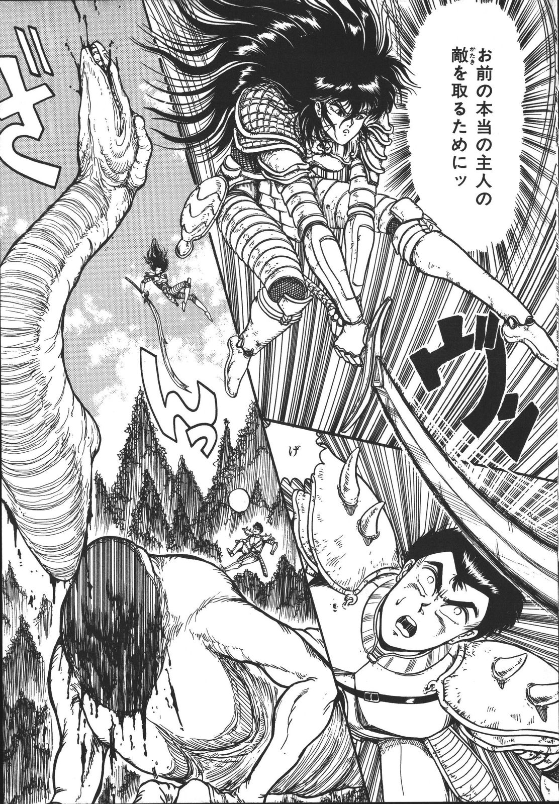 [樽本一] ワイルド アット ソード