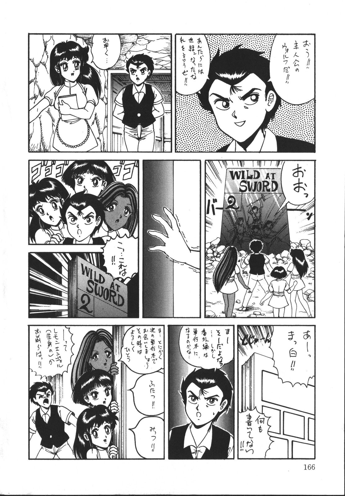 [樽本一] ワイルド アット ソード