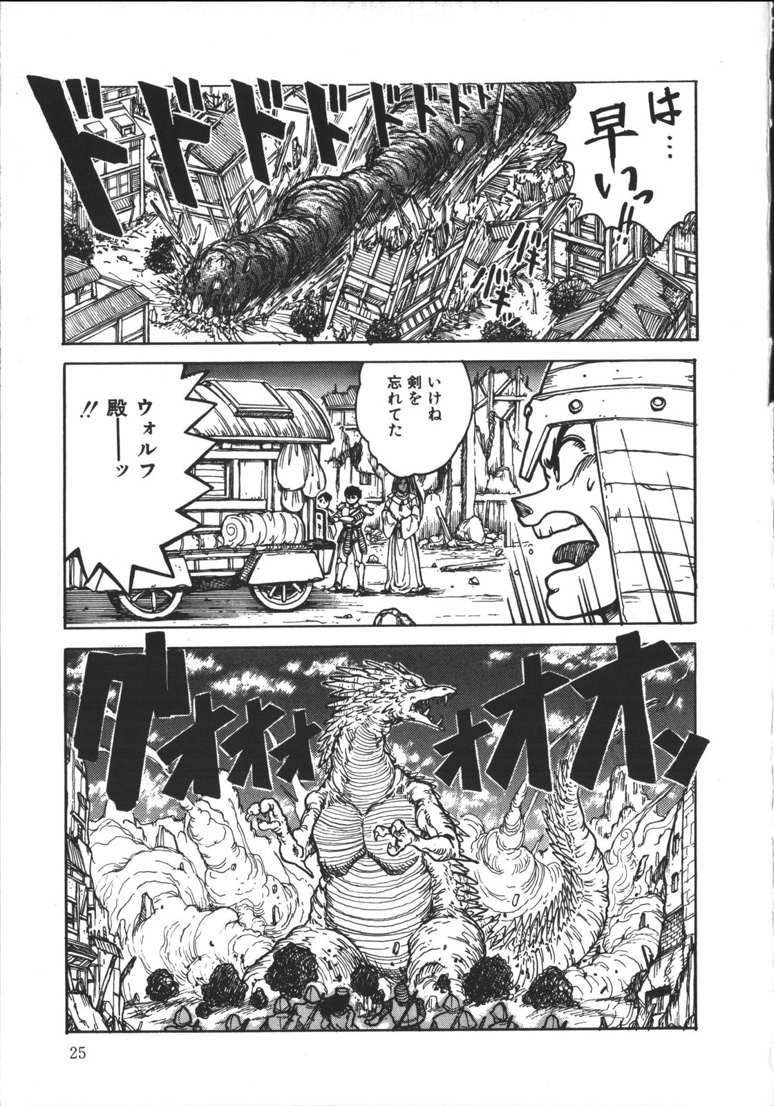 [樽本一] ワイルド アット ソード