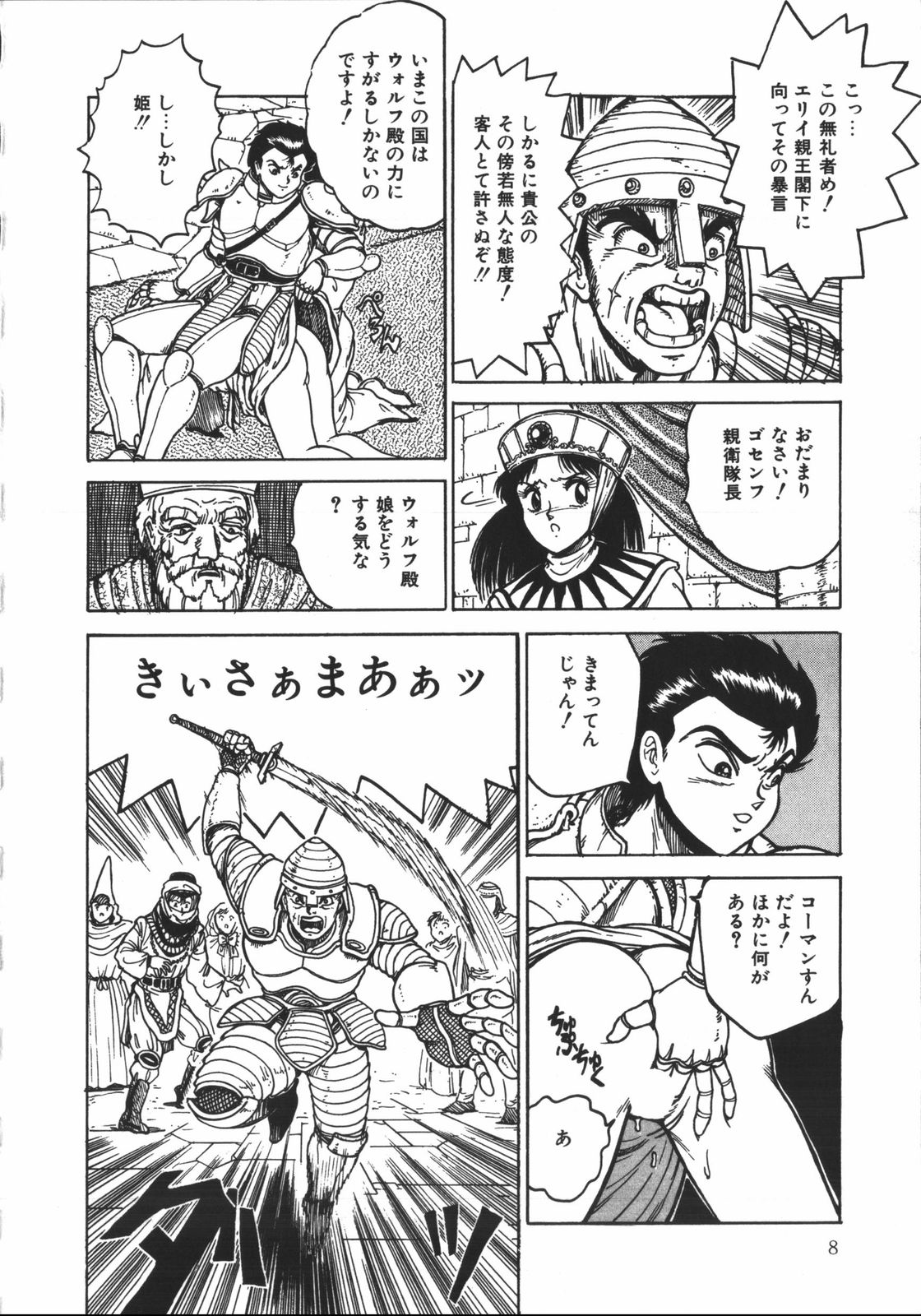 [樽本一] ワイルド アット ソード