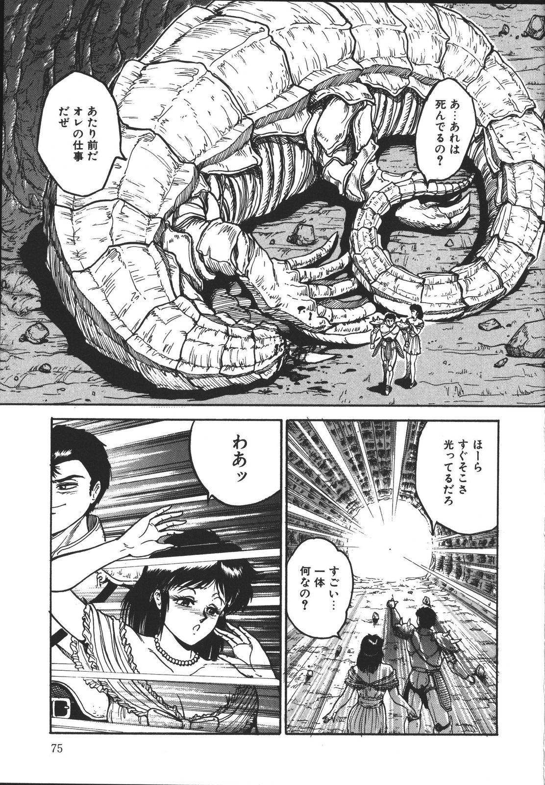 [樽本一] ワイルド アット ソード