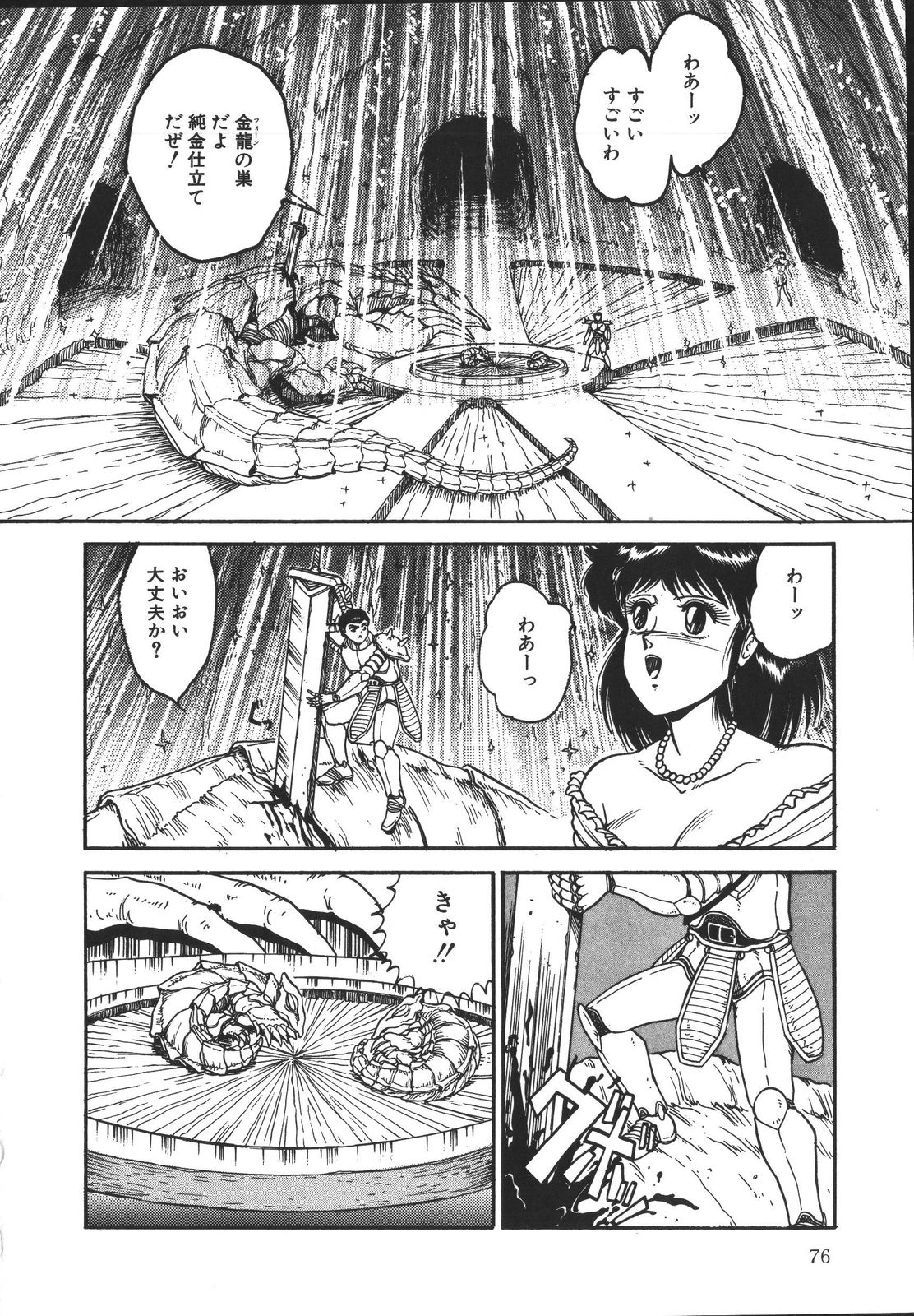 [樽本一] ワイルド アット ソード
