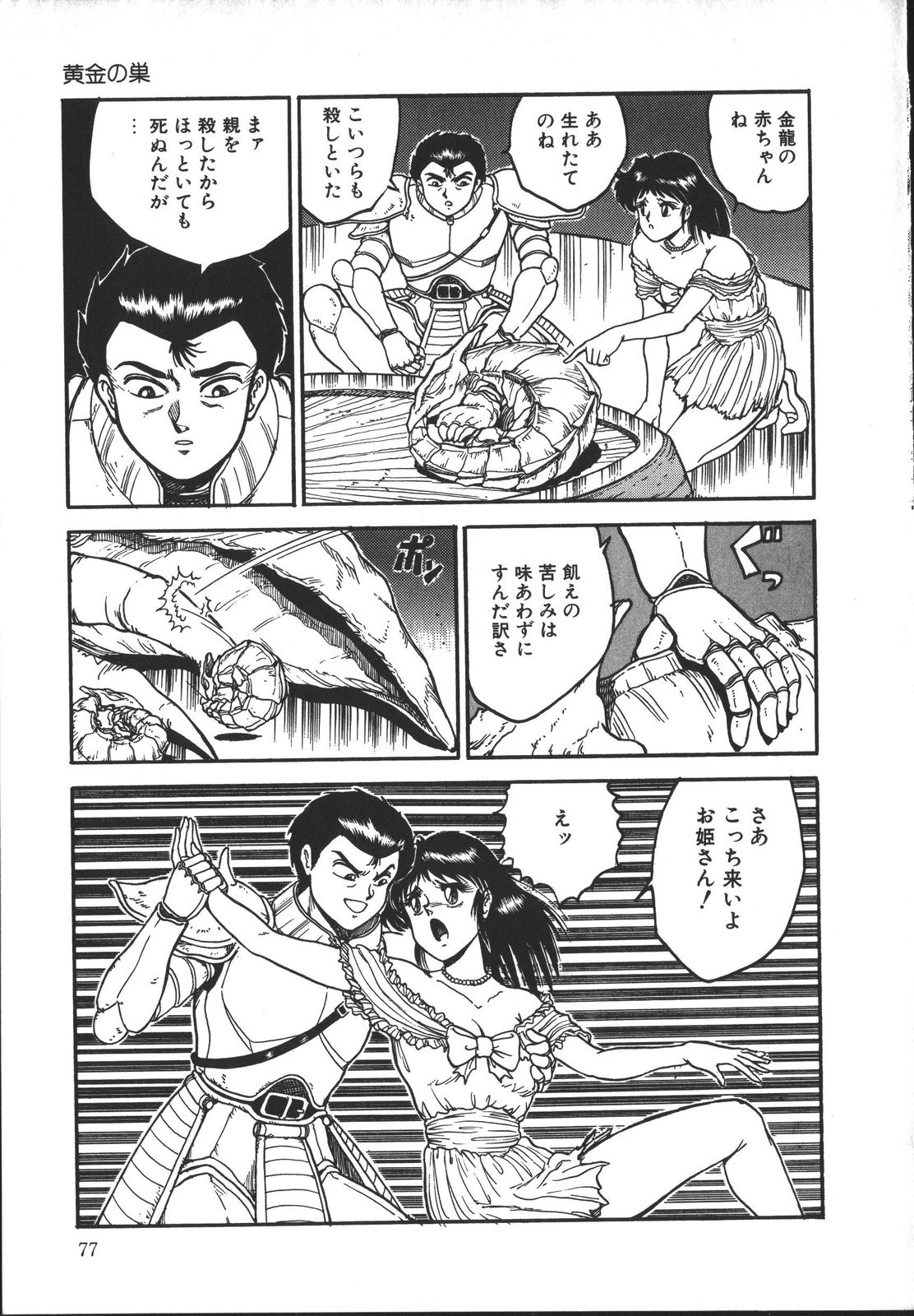 [樽本一] ワイルド アット ソード