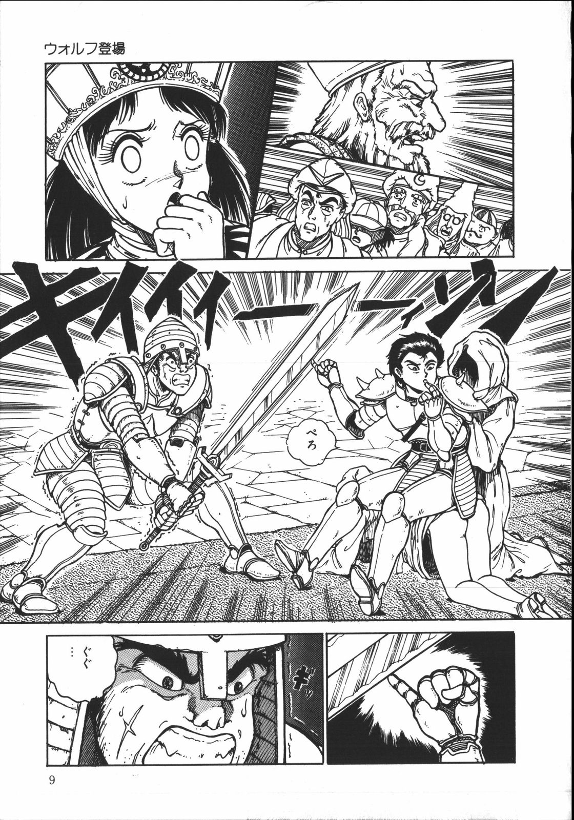 [樽本一] ワイルド アット ソード