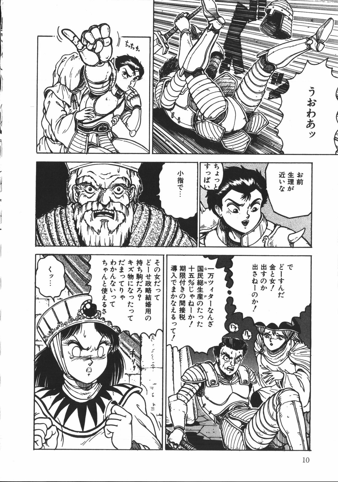 [樽本一] ワイルド アット ソード