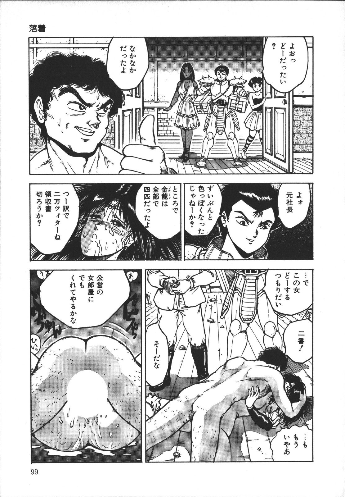 [樽本一] ワイルド アット ソード
