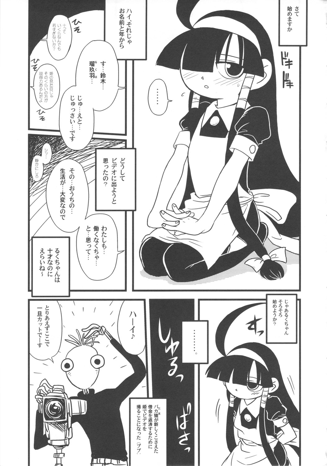 (C80) [革命政府広報室(ラジヲヘッド)] るくコレ (るくるく)