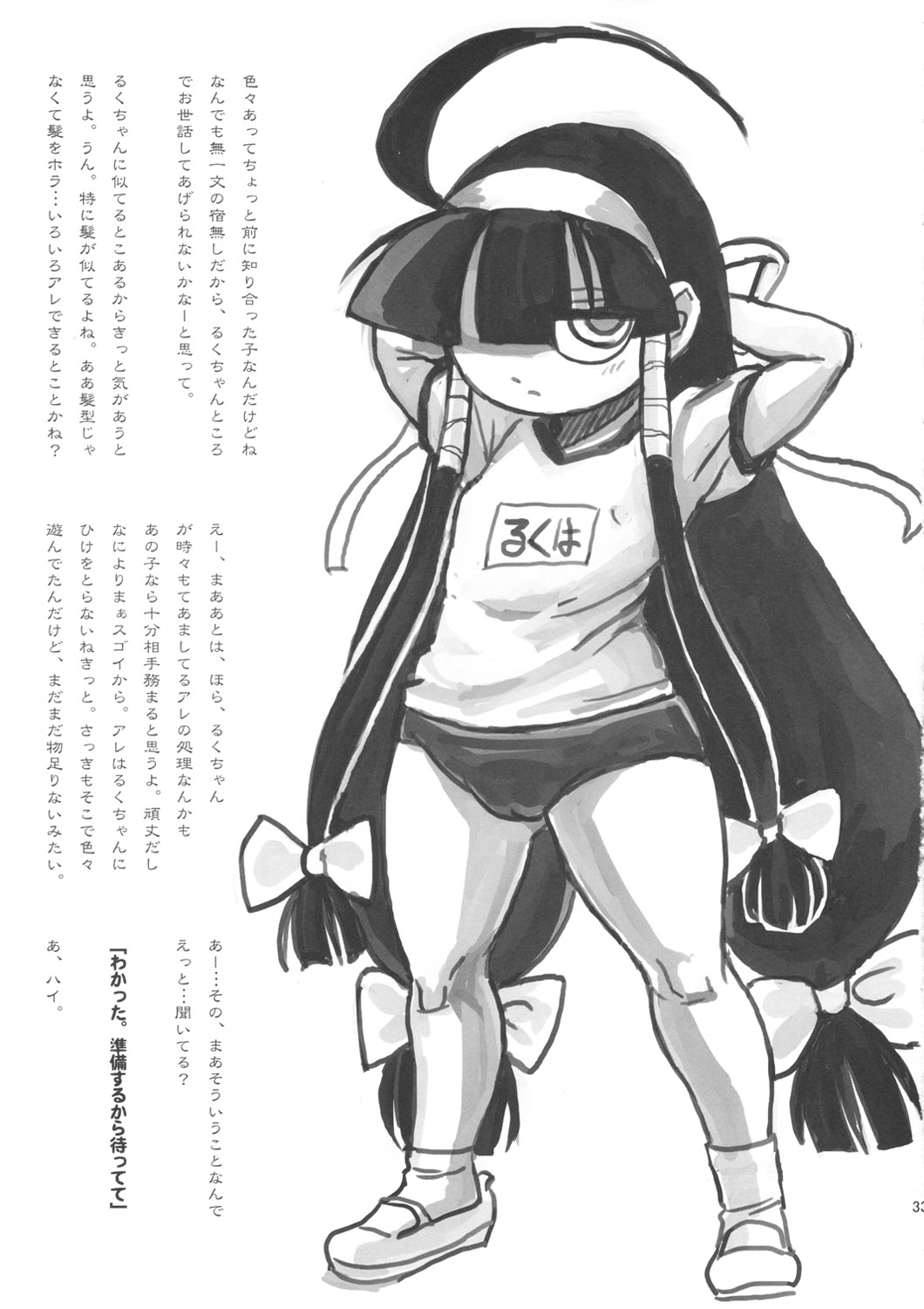 (C80) [革命政府広報室(ラジヲヘッド)] るくコレ (るくるく)