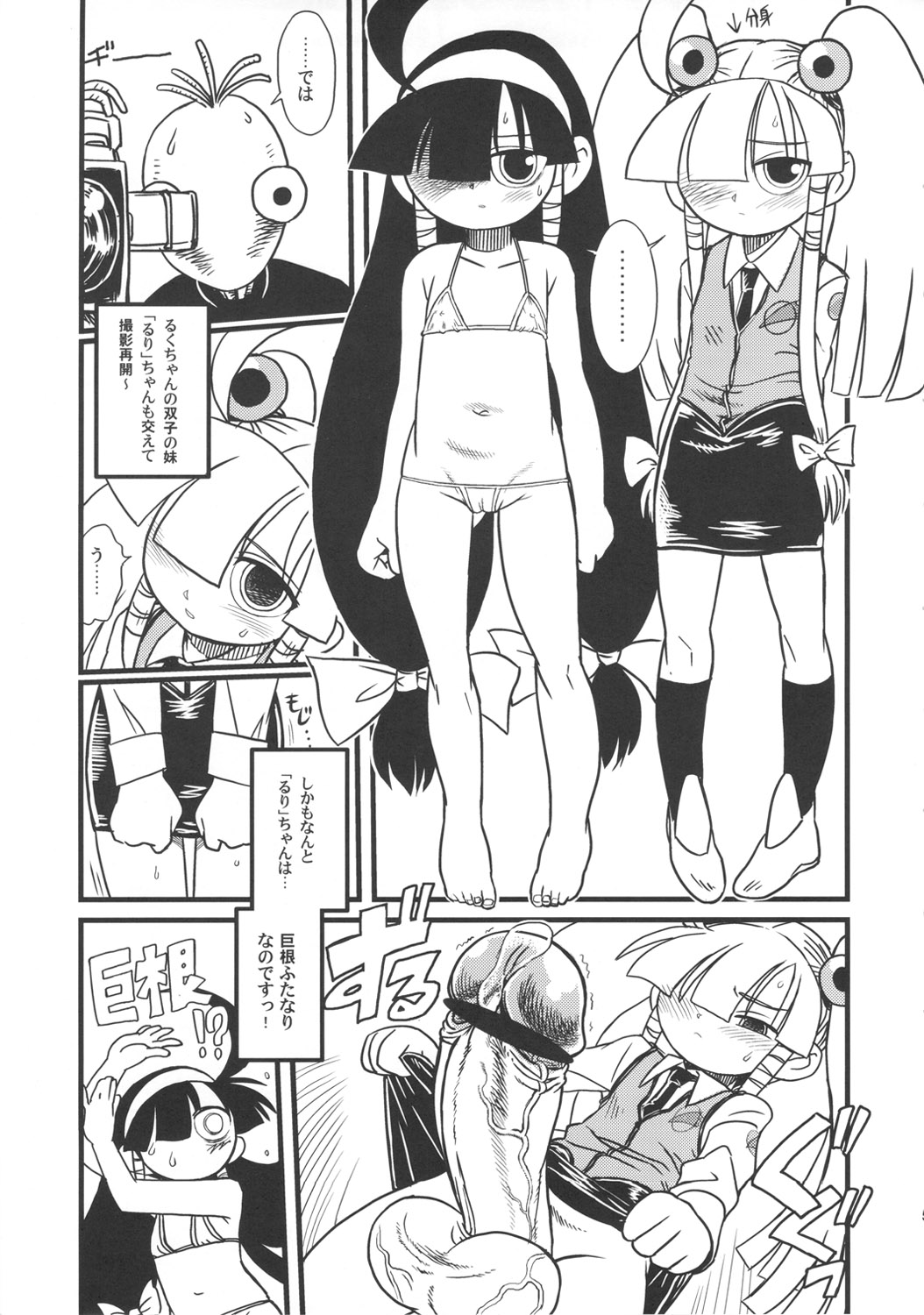 (C80) [革命政府広報室(ラジヲヘッド)] るくコレ (るくるく)