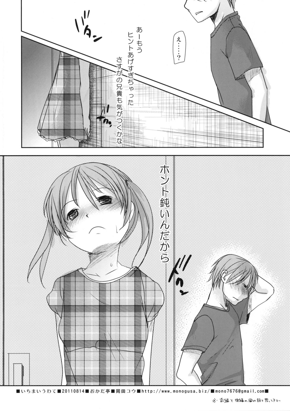 (C80) [おかだ亭 (岡田コウ)] いちまいうわて -A cut about +ペーパー