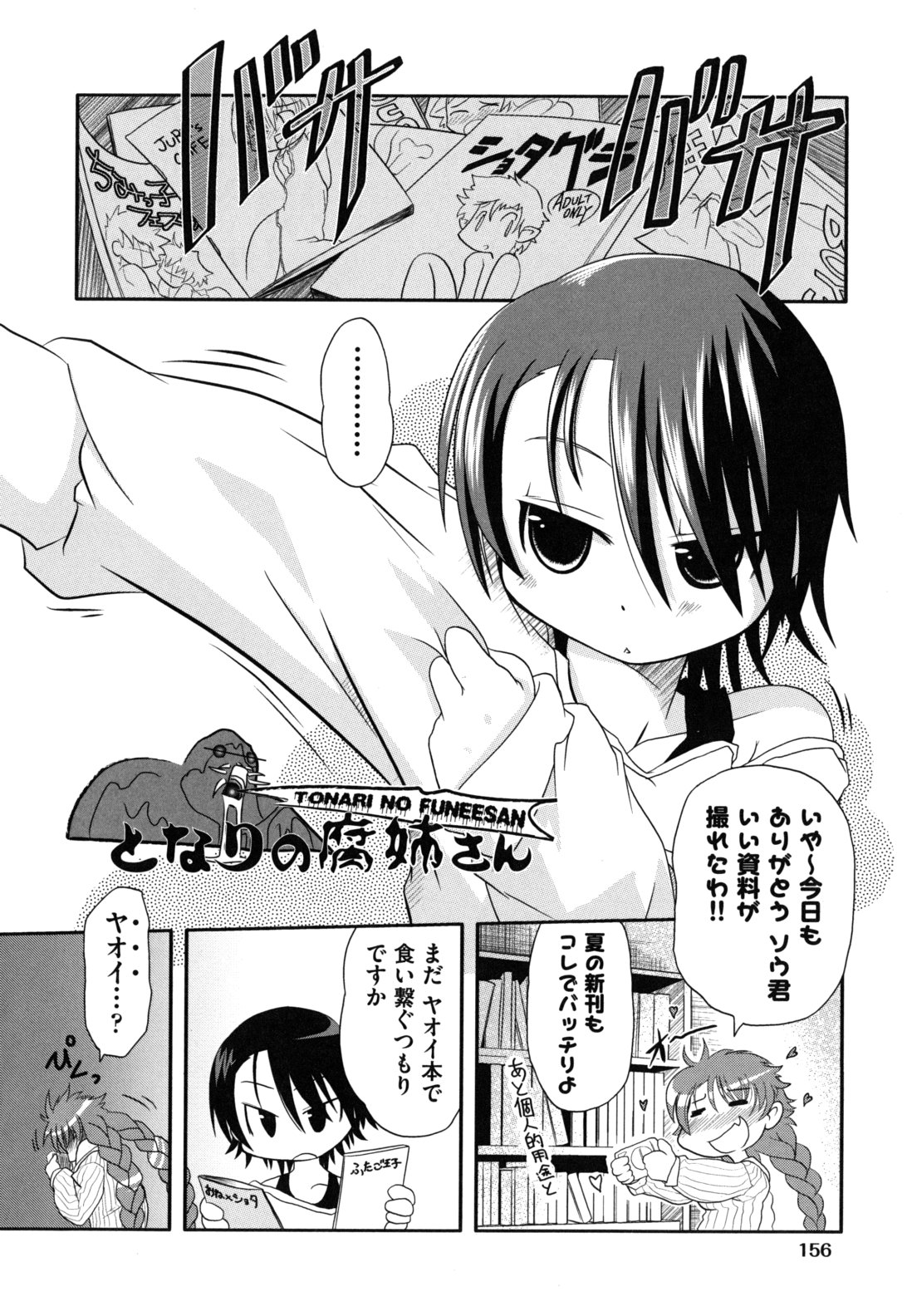 [田倉まひろ] えろまんがの妖精