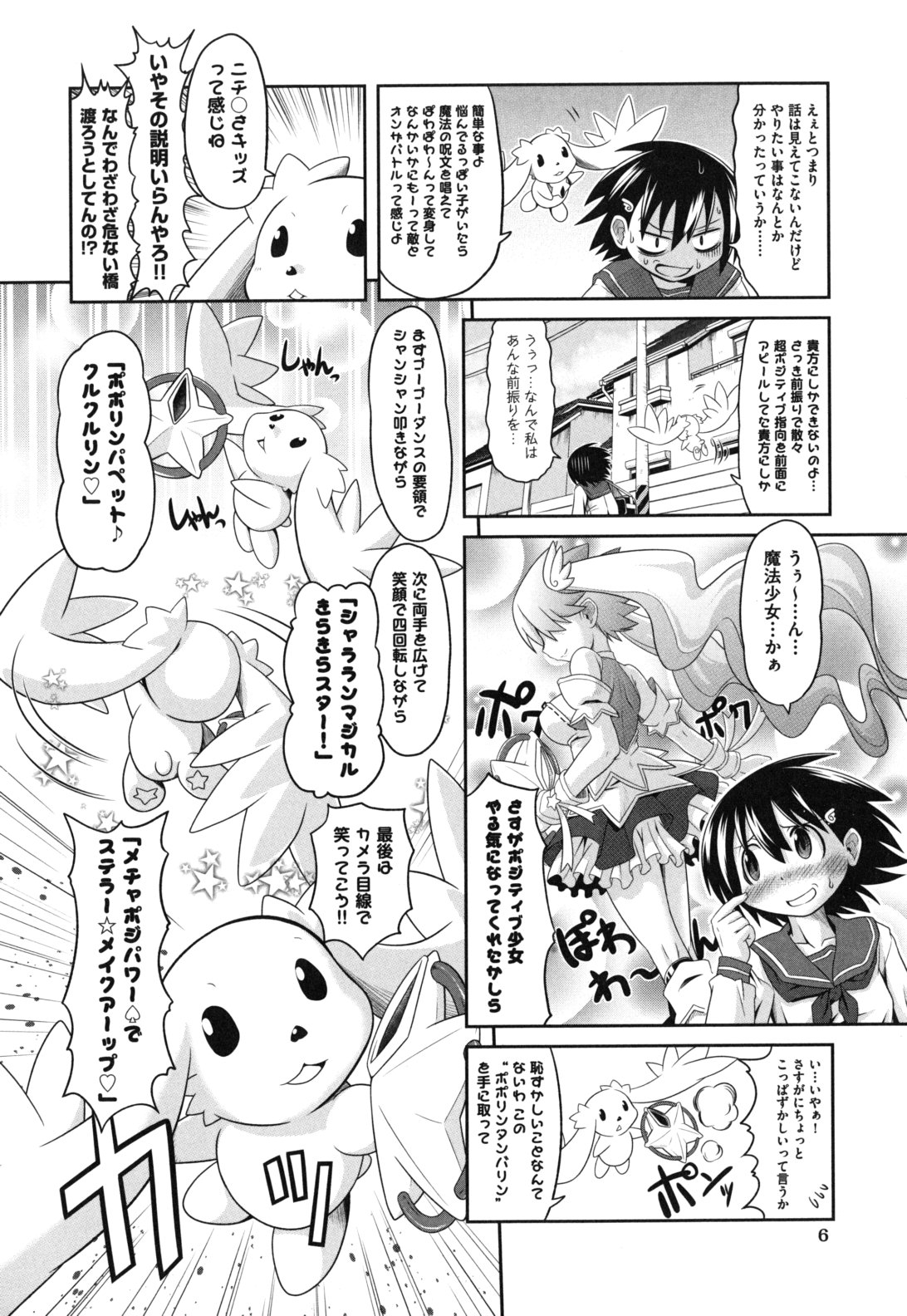 [田倉まひろ] えろまんがの妖精