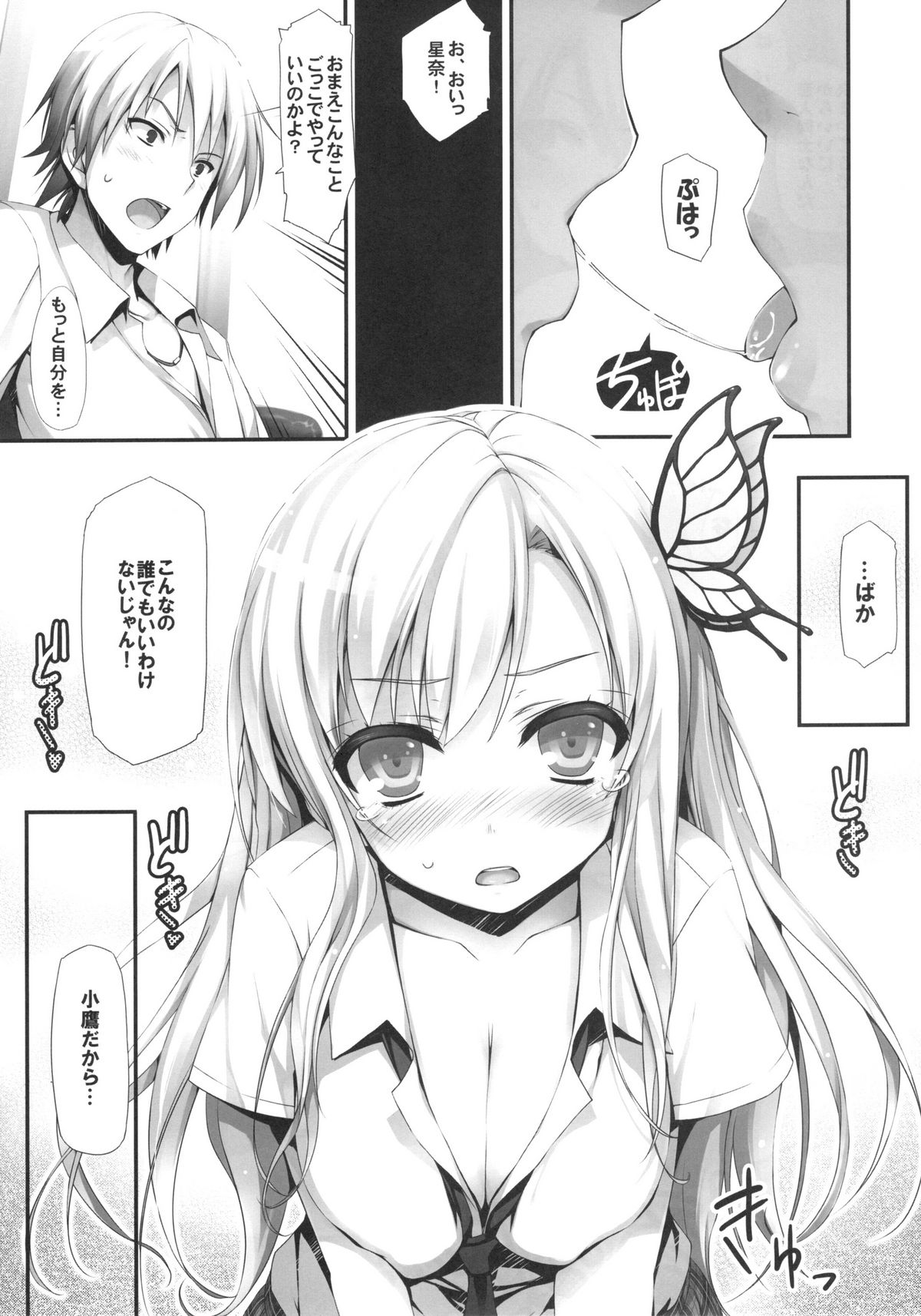 (C80) [無限軌道A (トモセシュンサク)] やわらかいにく。 (僕は友達が少ない)