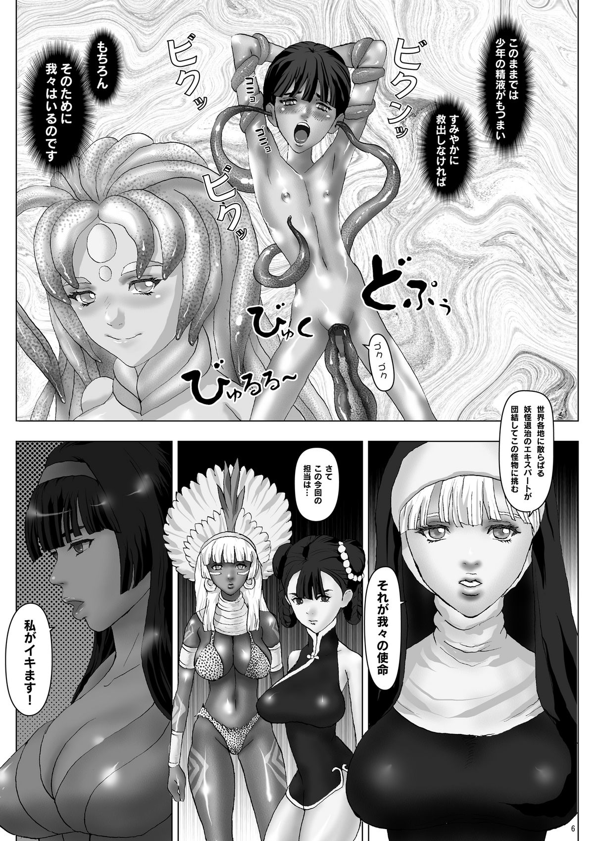 [ぱいんとさいず] ヌルマニア～退魔巫女返討編～