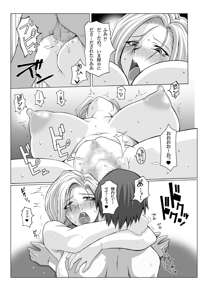 [ろしまん (マサ兄)] 天空の花嫁になれなかった女 (ドラゴンクエストV) [DL版]