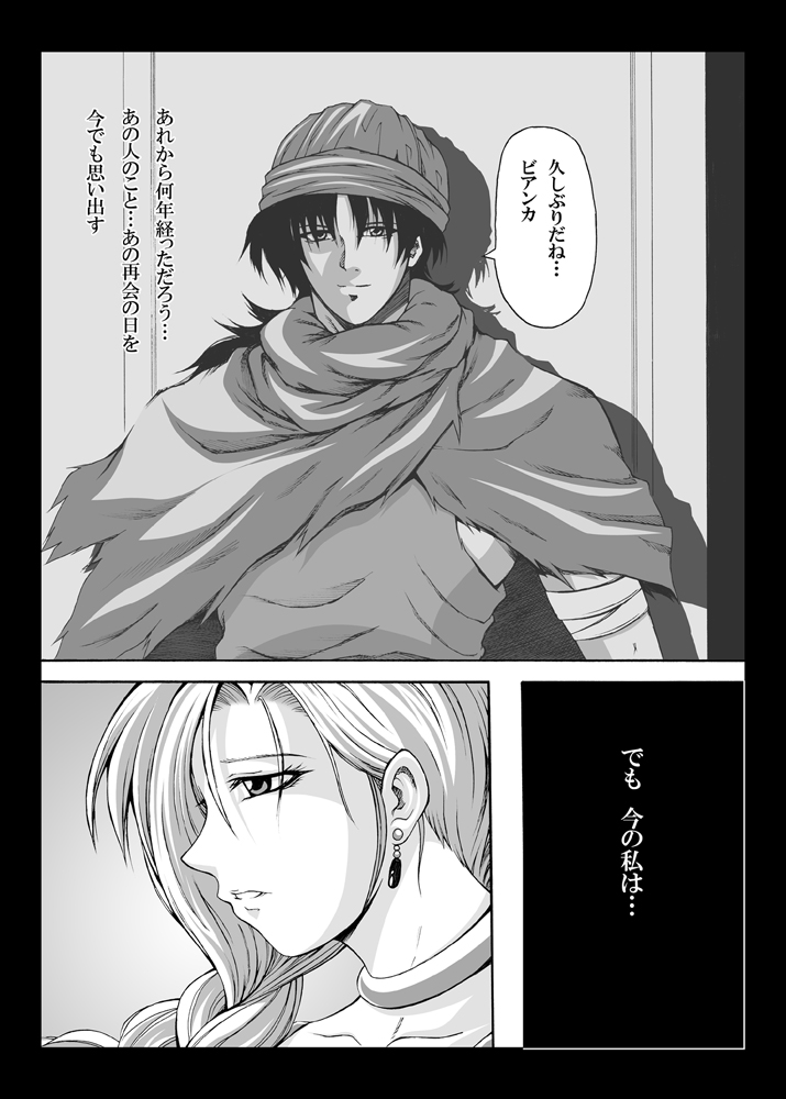 [ろしまん (マサ兄)] 天空の花嫁になれなかった女 (ドラゴンクエストV) [DL版]