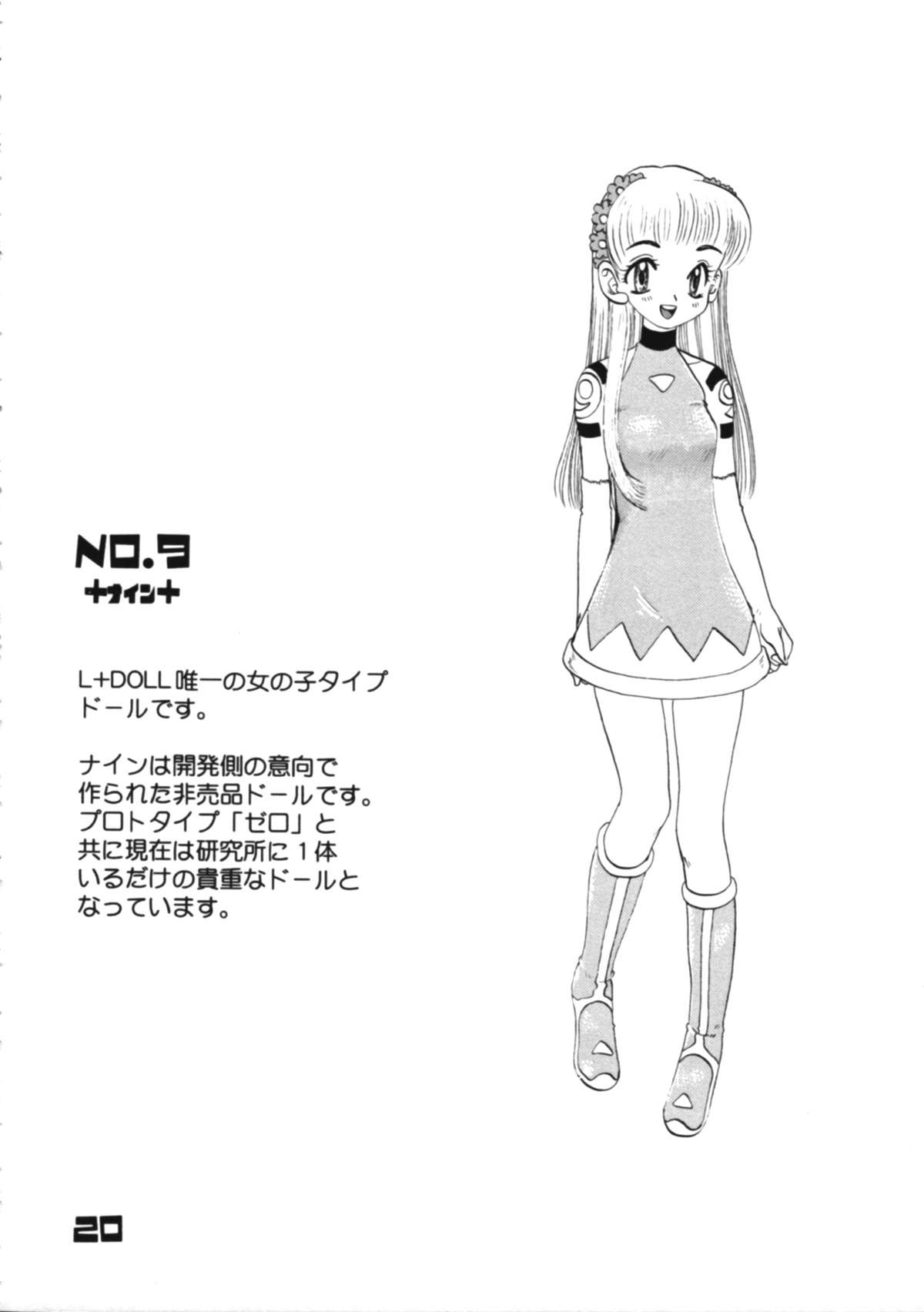 (C60) [M-通信 (桜園わたる)] L+DOLL -改訂版-