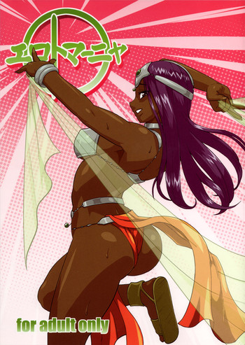 (C71) [Finecraft69 (6ro-)] エロトマーニャ (ドラゴンクエストIV) [英訳]