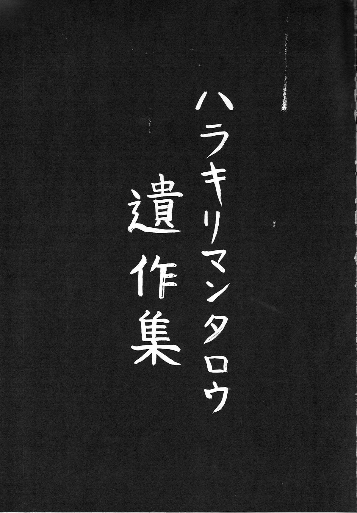 (C43) [介錯 (ハラキリマンタロウ)] 富士島 タロウ個人誌 (ああっ女神さまっ , 逮捕しちゃうぞ)