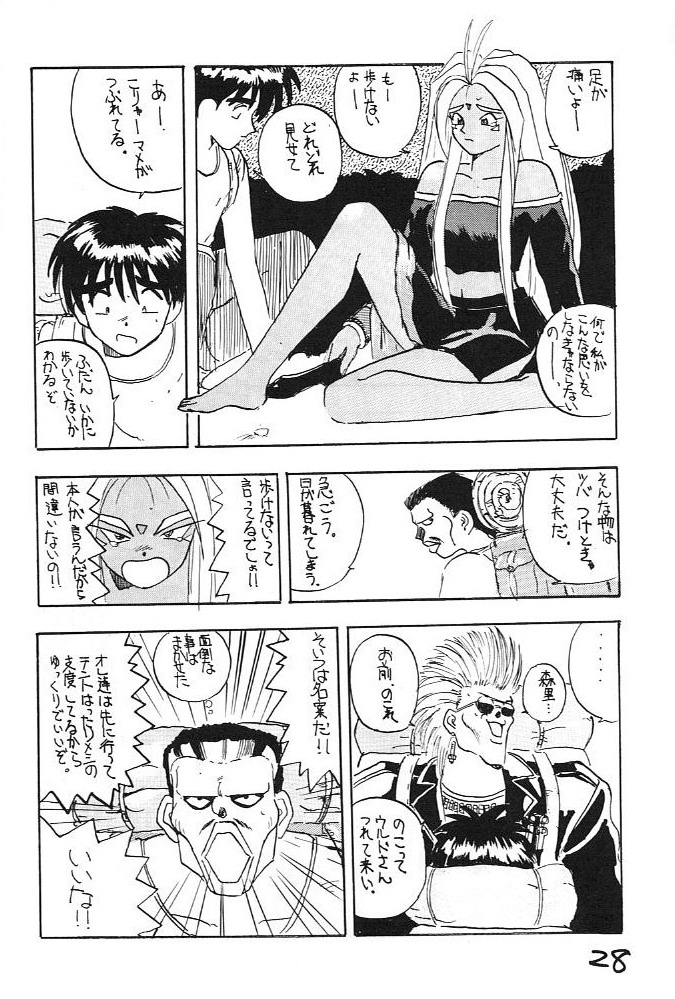 (C43) [介錯 (ハラキリマンタロウ)] 富士島 タロウ個人誌 (ああっ女神さまっ , 逮捕しちゃうぞ)