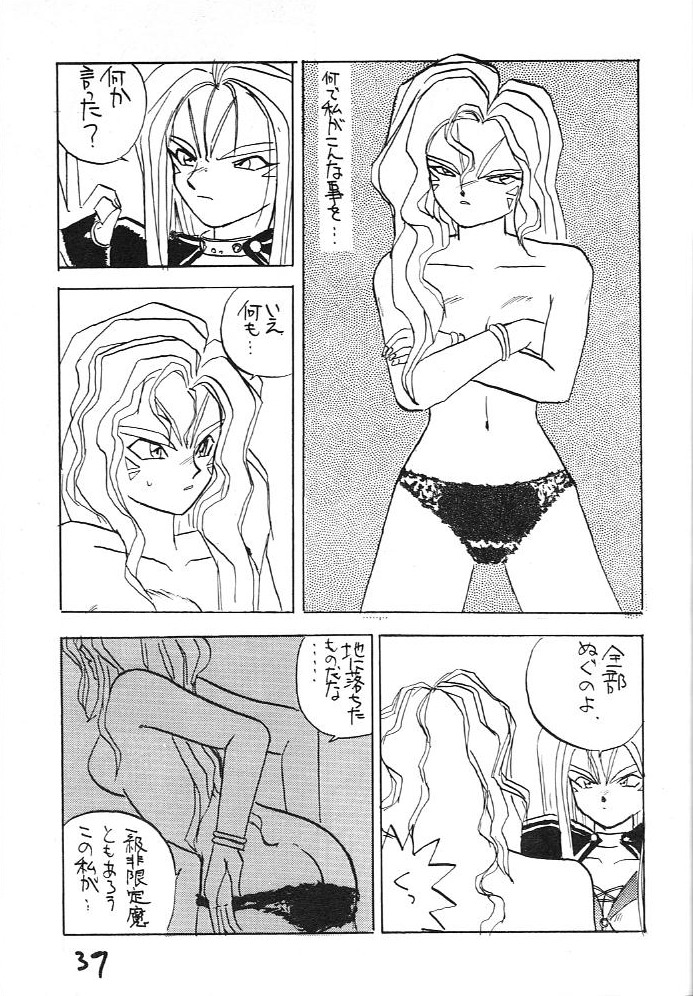 (C43) [介錯 (ハラキリマンタロウ)] 富士島 タロウ個人誌 (ああっ女神さまっ , 逮捕しちゃうぞ)