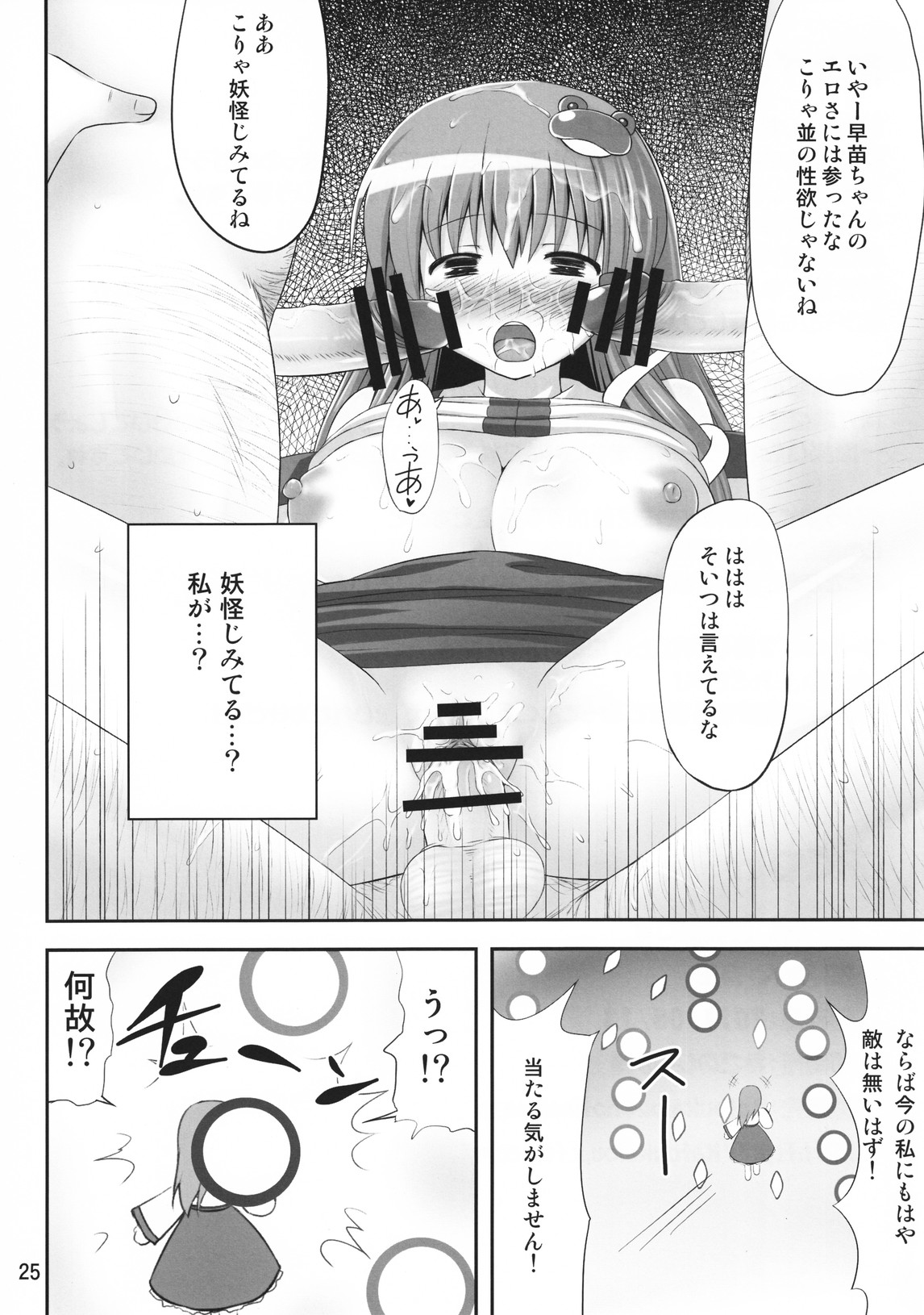 (C80) [腹痛起こす (悔王)] 妖怪じみた緑髪人間 (東方Project)