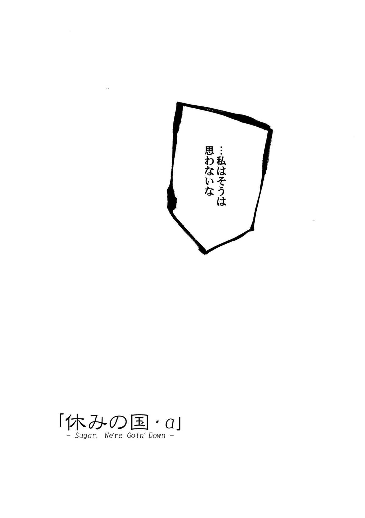 [PLANET PORNO (山寧)] From the Attic + Sound the Surrender (キノの旅) [DL版]