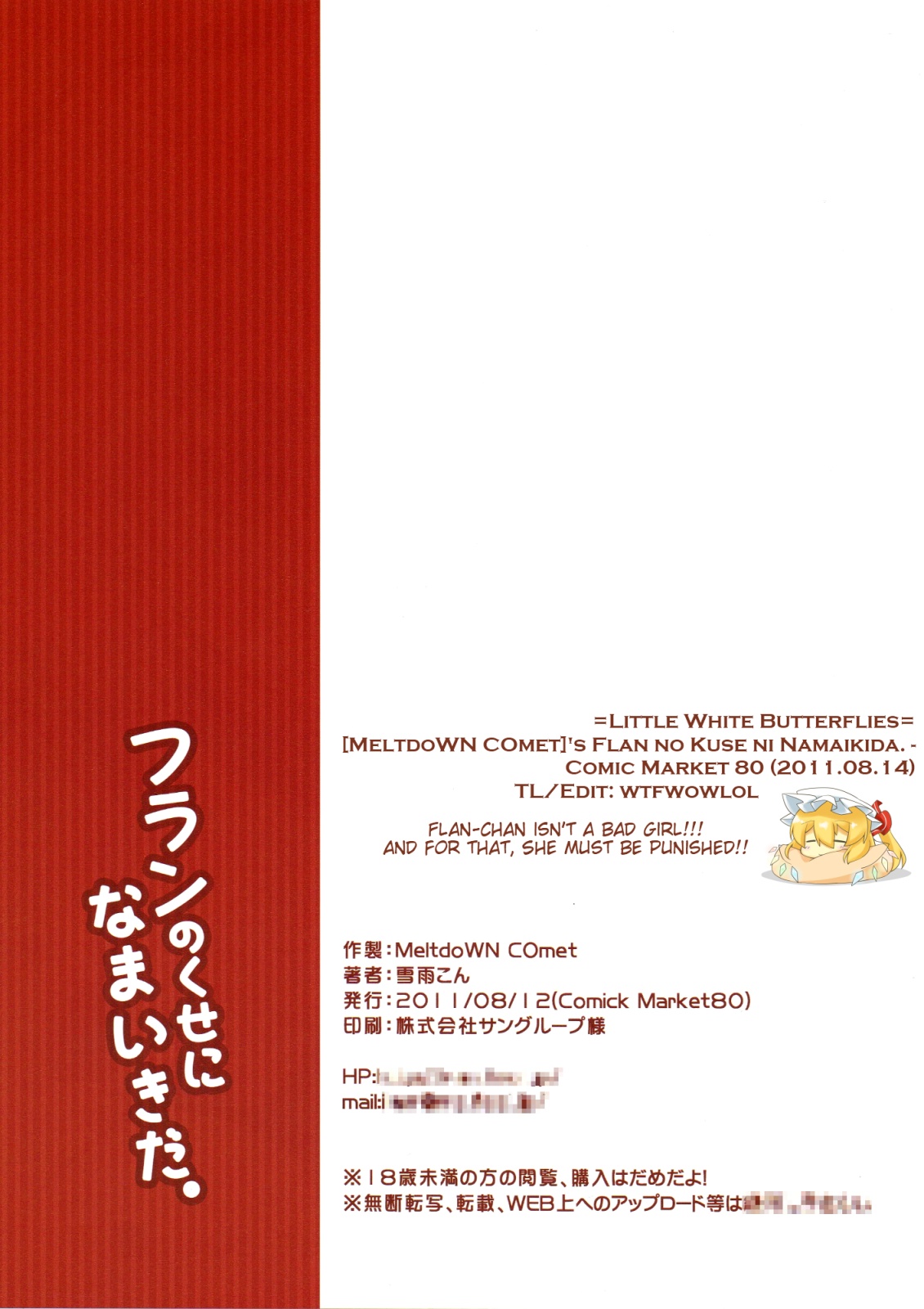 (C80) [MeltdoWN COmet (雪雨こん)] フランのくせになまいきだ。 (東方Project) [英訳]