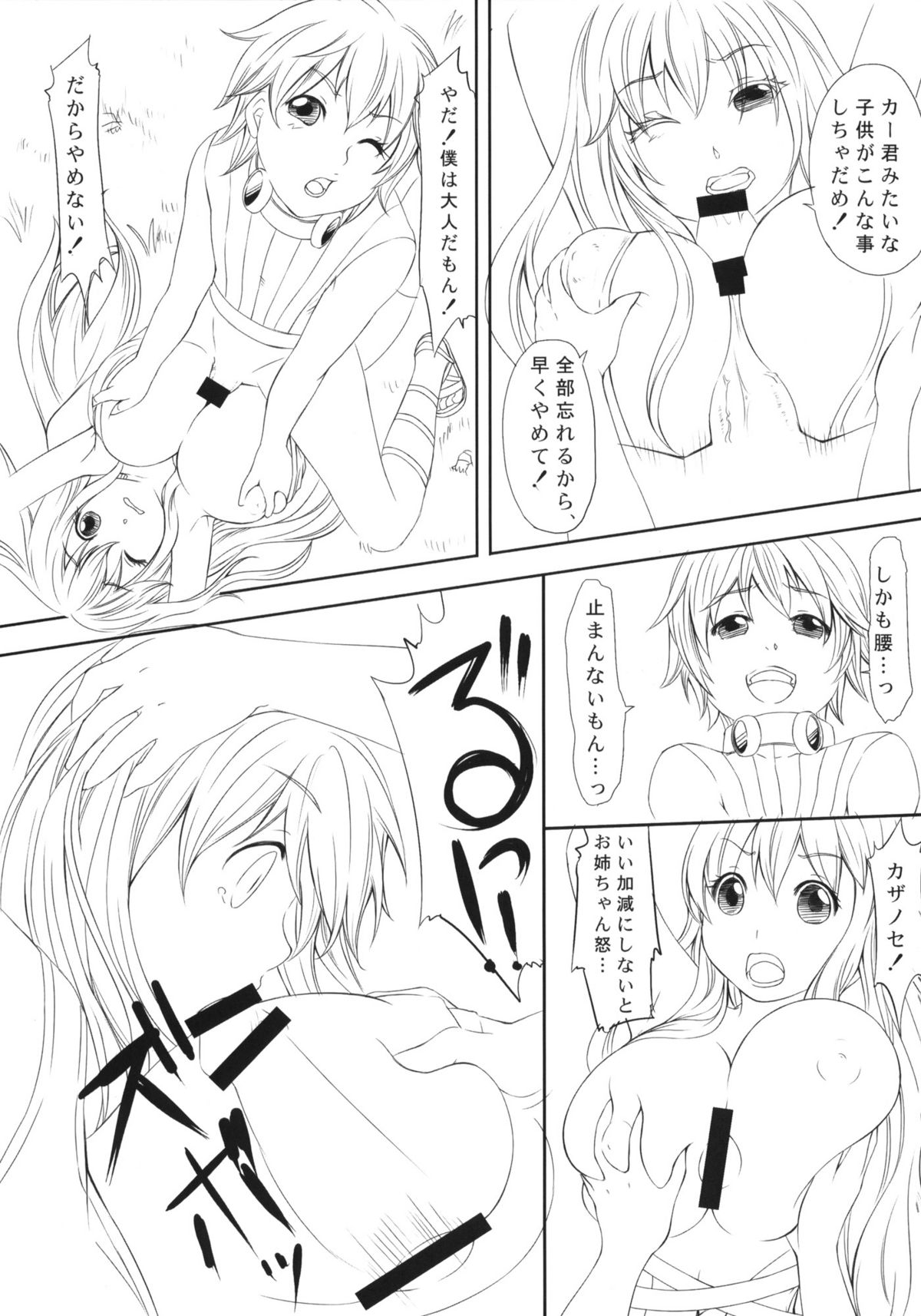 (C80) [怨床 (睦茸)] COMIC RO PREVIEW (RO)