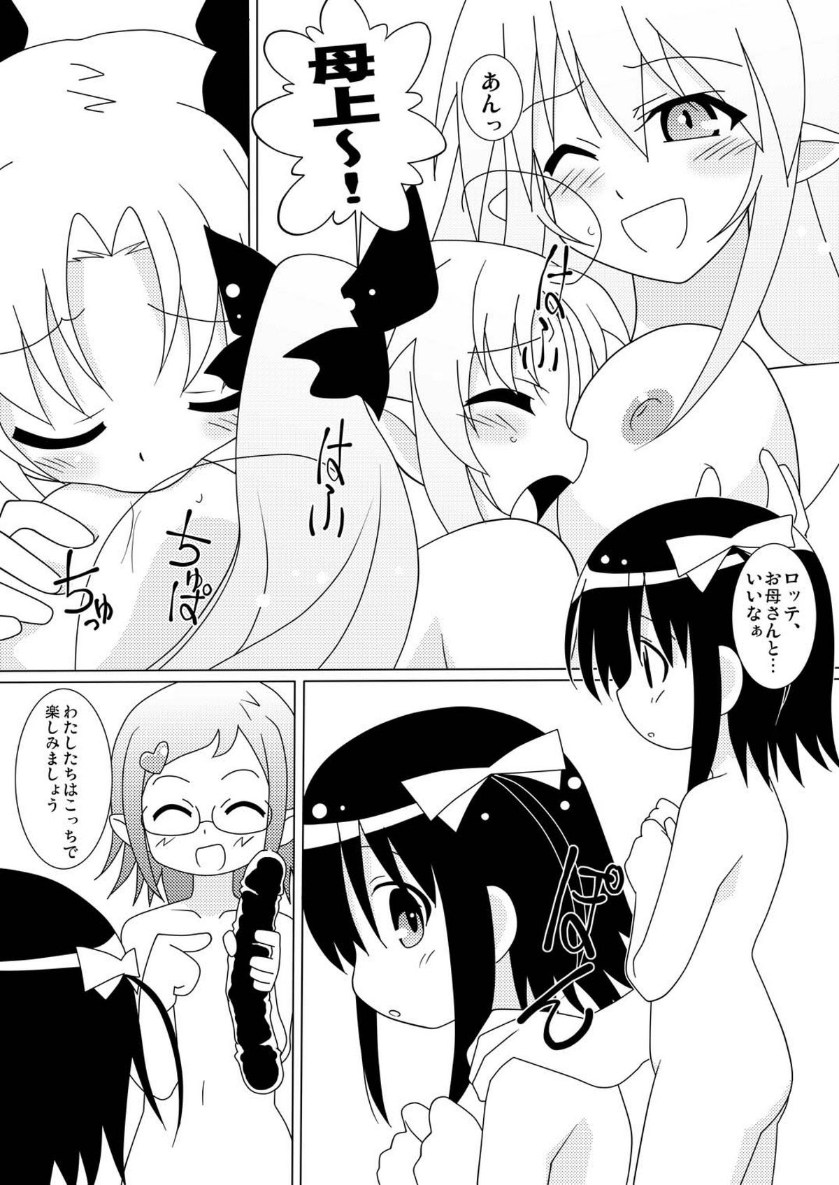 [サークルヘロン (白真弓)] マゲジュン30 (ロッテのおもちゃ!) [DL版]