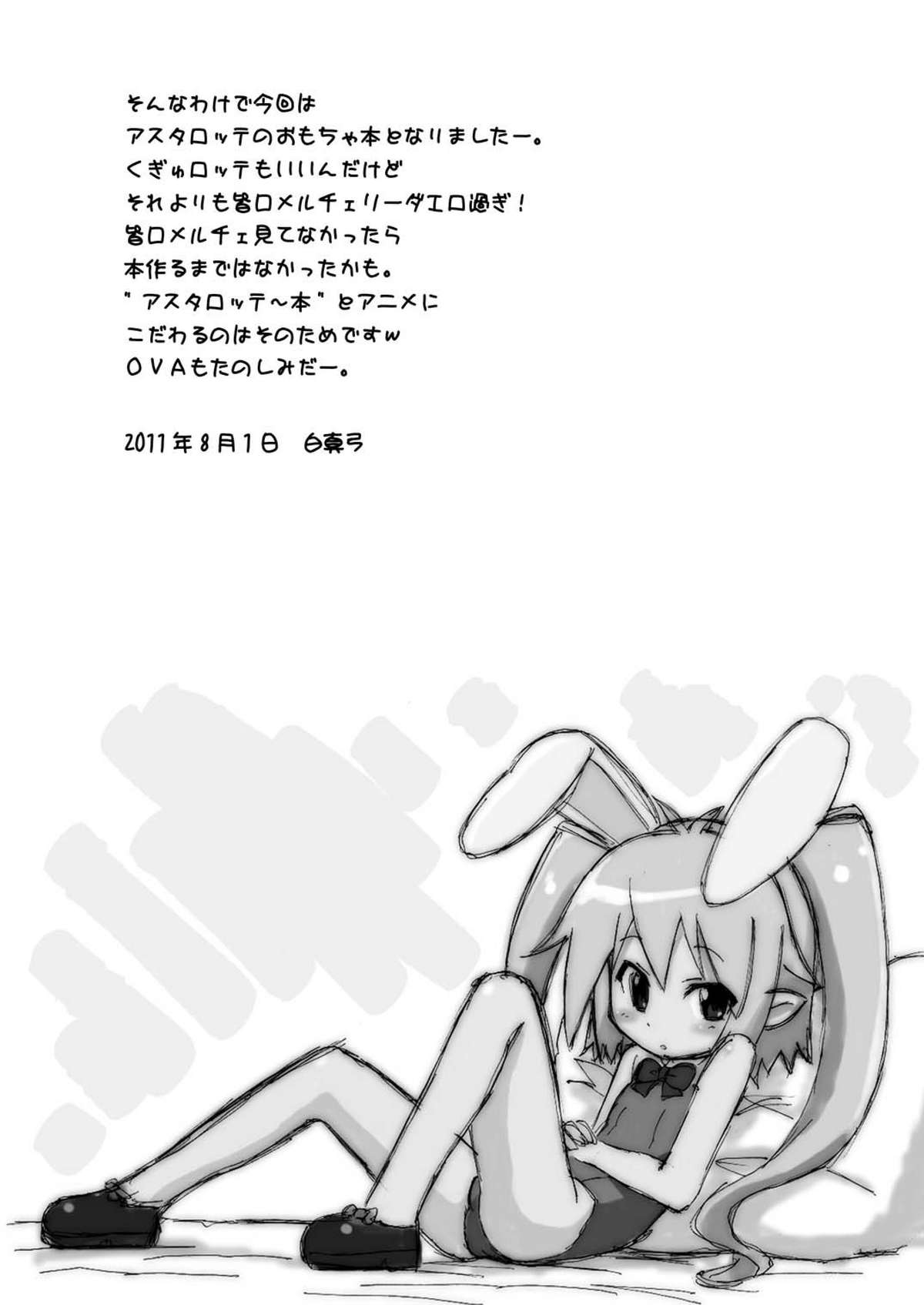[サークルヘロン (白真弓)] マゲジュン30 (ロッテのおもちゃ!) [DL版]