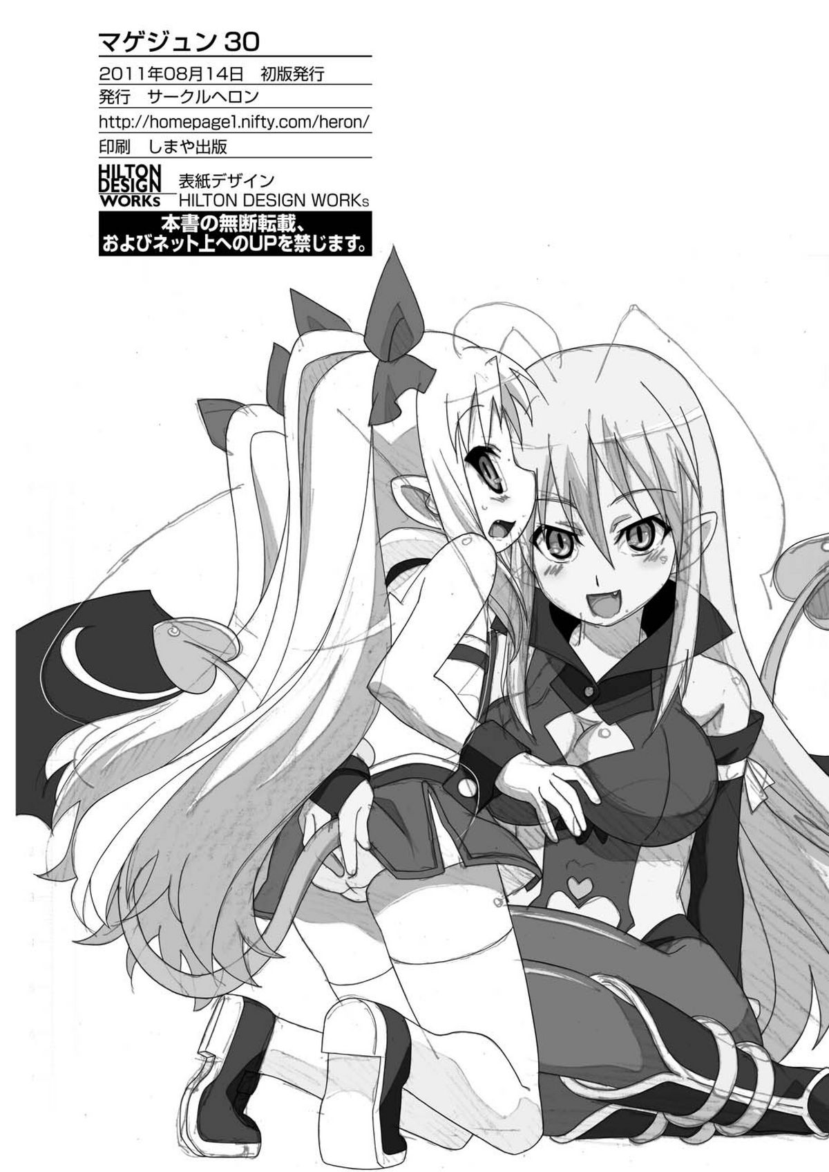 [サークルヘロン (白真弓)] マゲジュン30 (ロッテのおもちゃ!) [DL版]