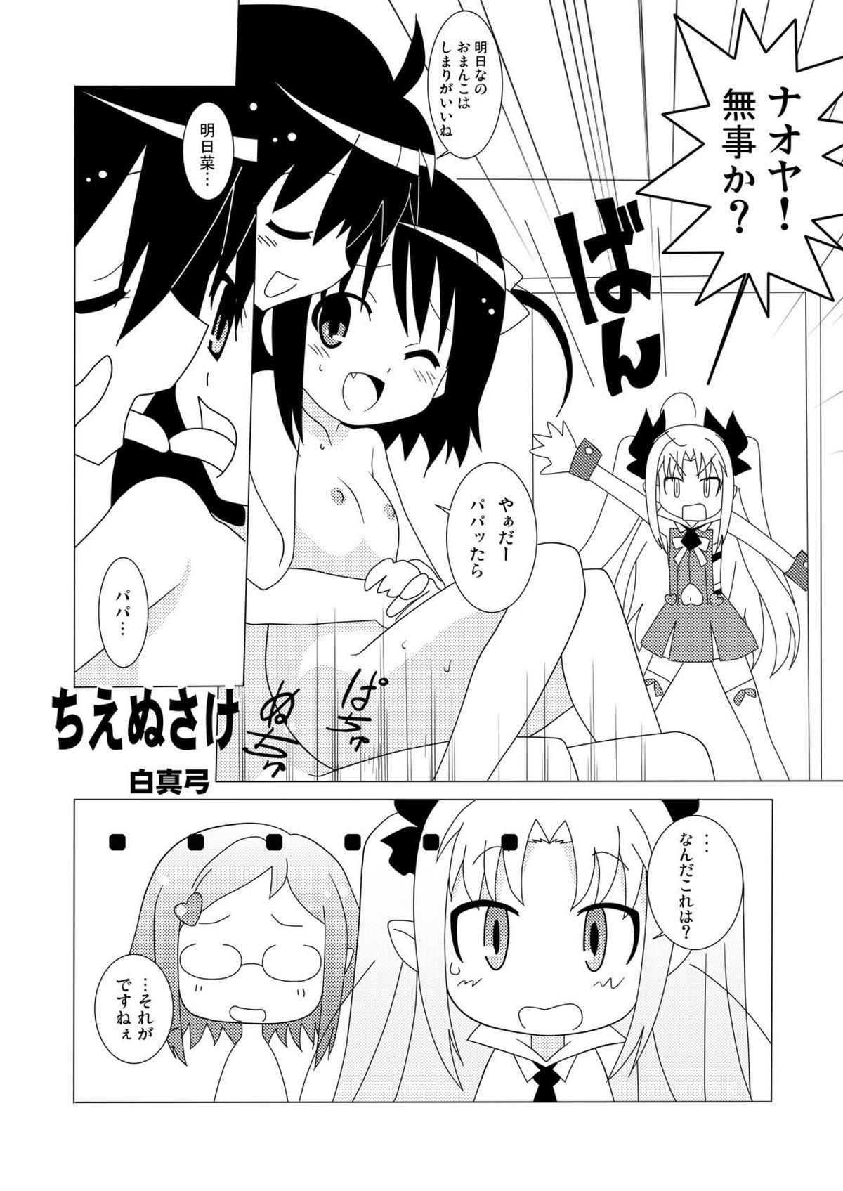 [サークルヘロン (白真弓)] マゲジュン30 (ロッテのおもちゃ!) [DL版]