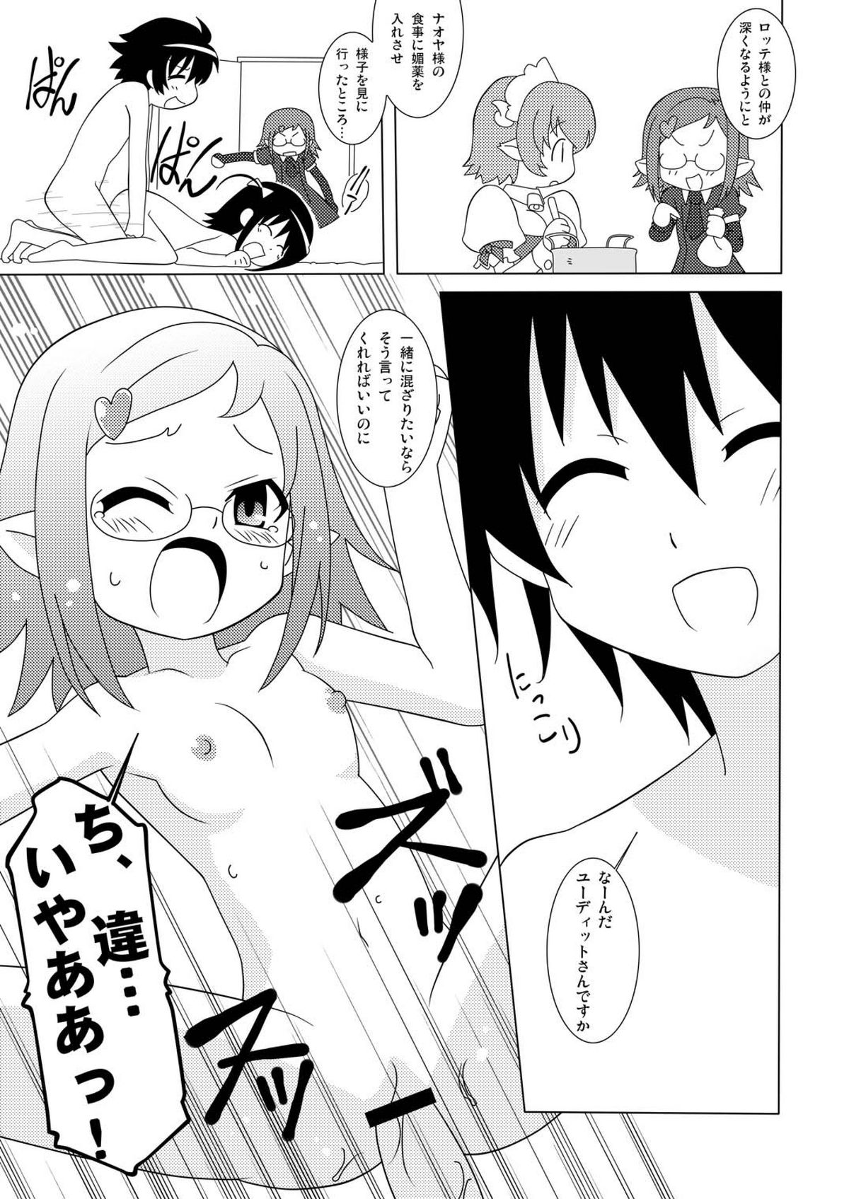 [サークルヘロン (白真弓)] マゲジュン30 (ロッテのおもちゃ!) [DL版]