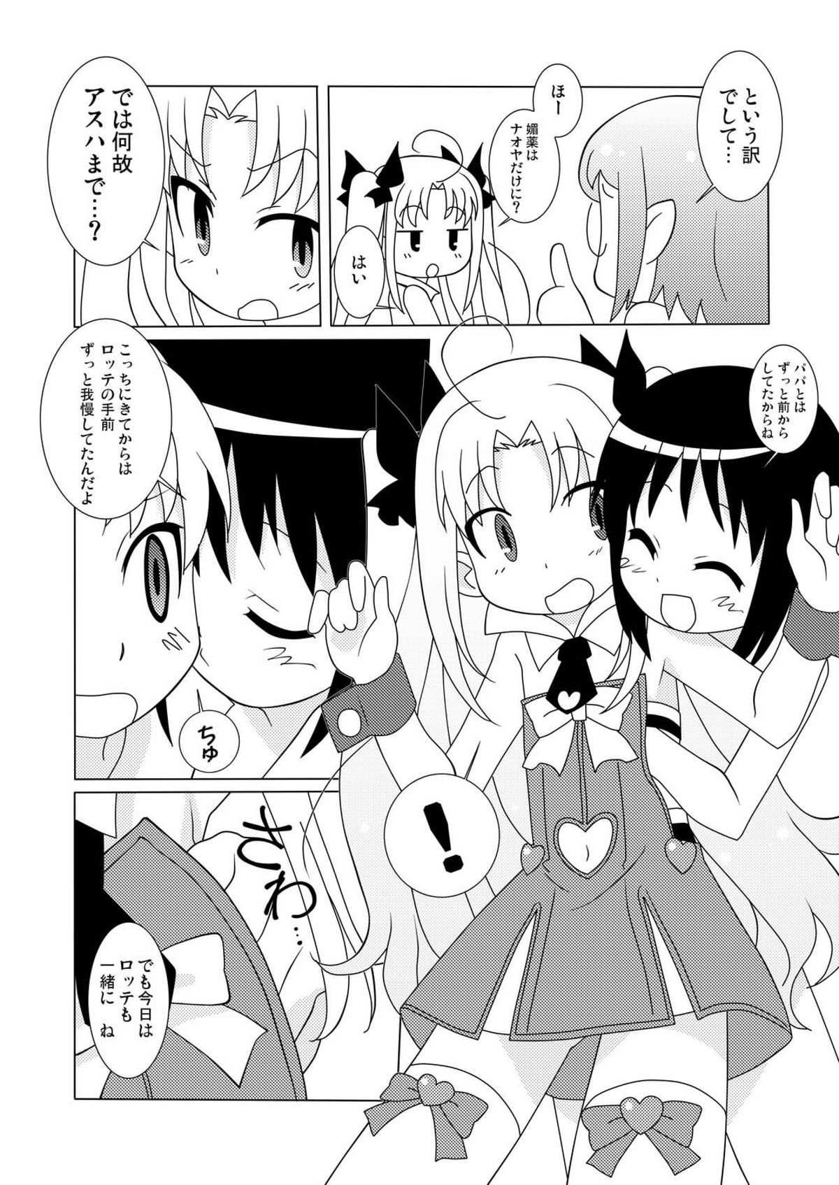 [サークルヘロン (白真弓)] マゲジュン30 (ロッテのおもちゃ!) [DL版]