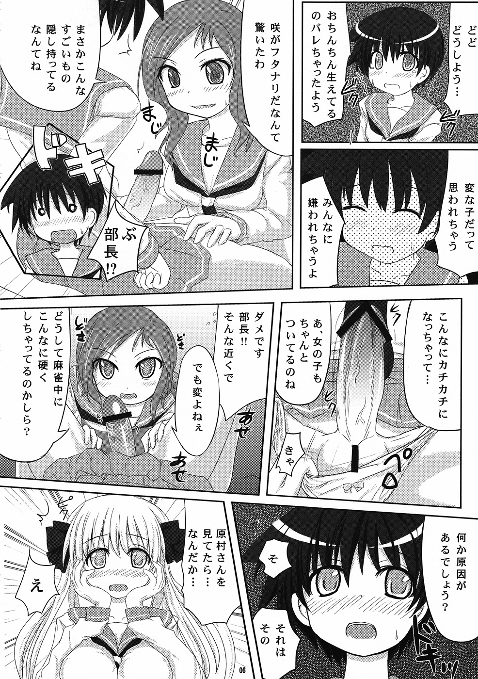 (C77) [おめがさーきっと (NACHA)] 宮永さん、また立直ですか？ (咲-Saki-)