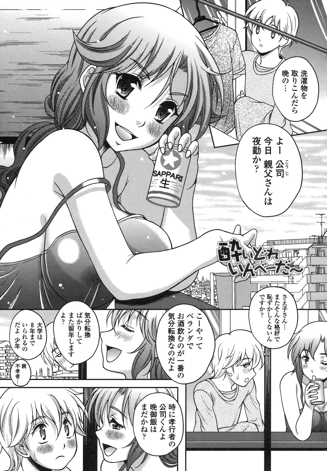 [久水あるた] 恋愛ほりっく