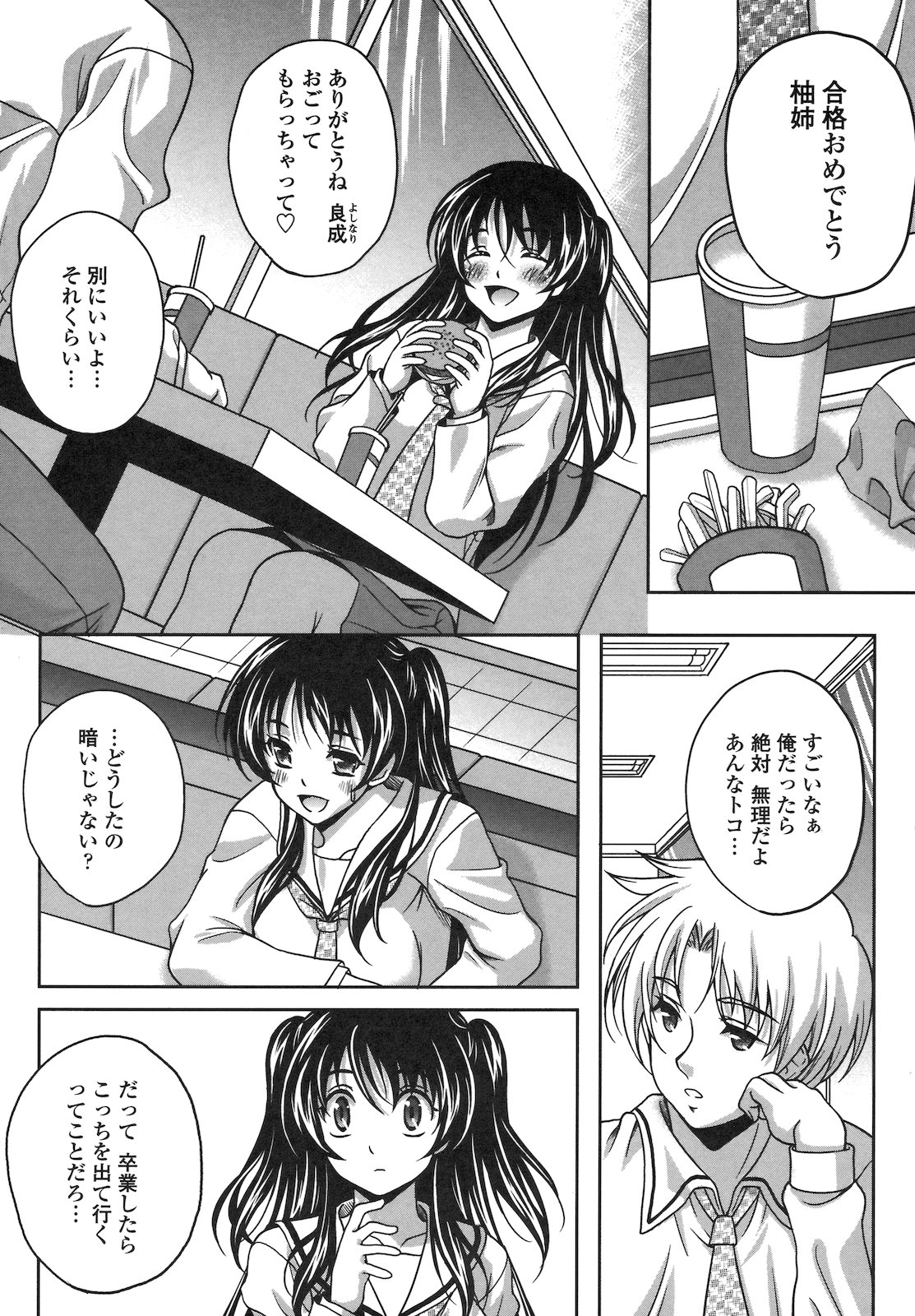 [久水あるた] 恋愛ほりっく
