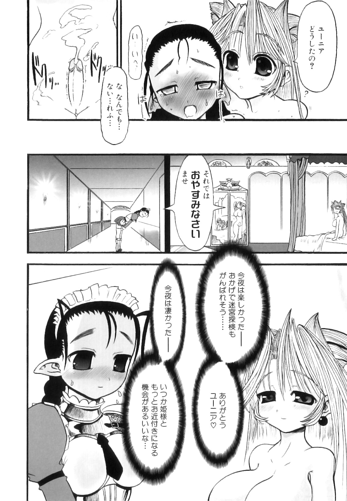 [Rebis] ふたなり迷宮王女 ～プリナと淫魔の迷宮～