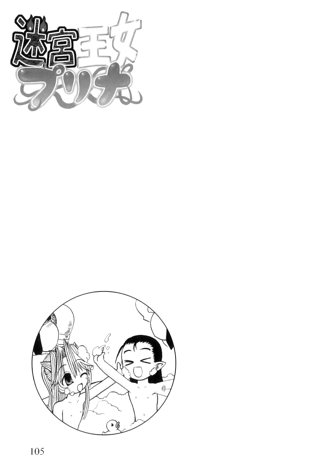 [Rebis] ふたなり迷宮王女 ～プリナと淫魔の迷宮～