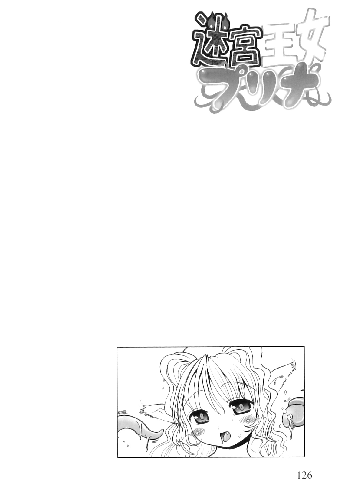 [Rebis] ふたなり迷宮王女 ～プリナと淫魔の迷宮～
