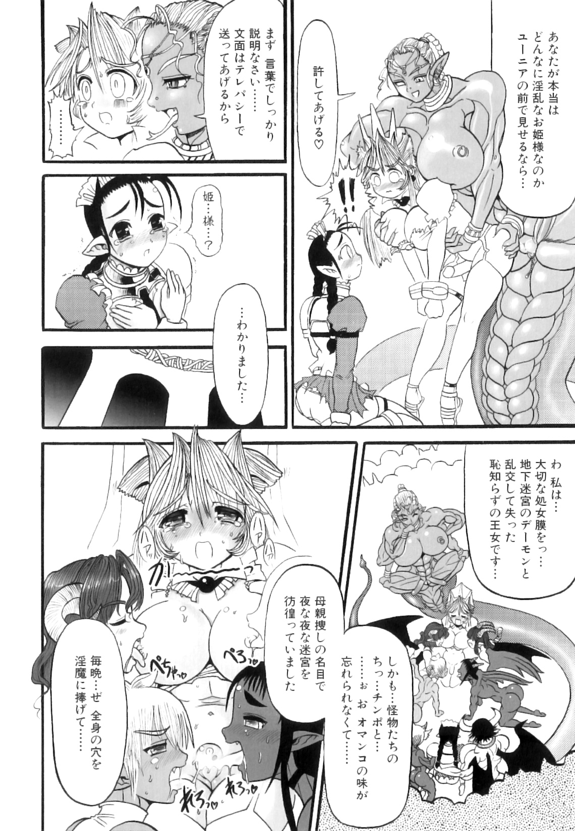[Rebis] ふたなり迷宮王女 ～プリナと淫魔の迷宮～