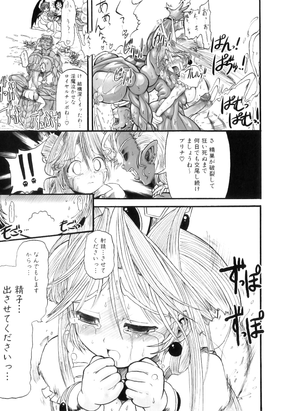 [Rebis] ふたなり迷宮王女 ～プリナと淫魔の迷宮～
