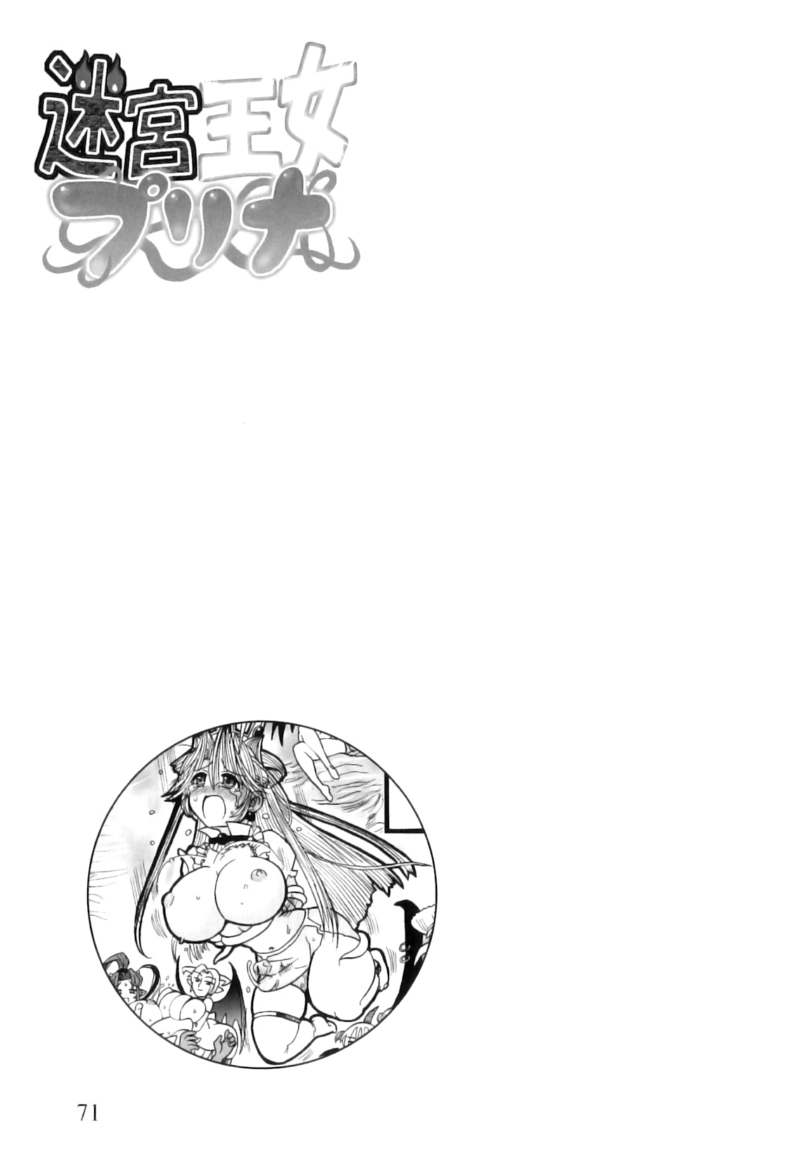 [Rebis] ふたなり迷宮王女 ～プリナと淫魔の迷宮～