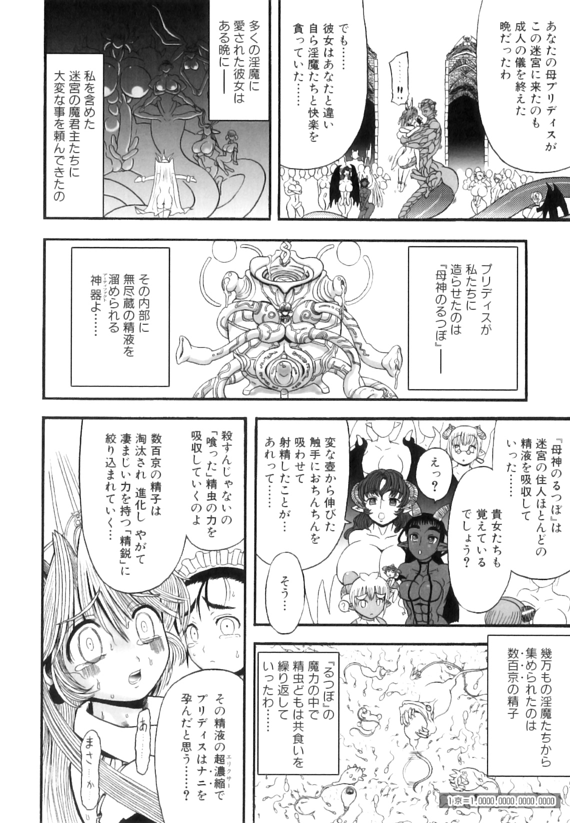 [Rebis] ふたなり迷宮王女 ～プリナと淫魔の迷宮～